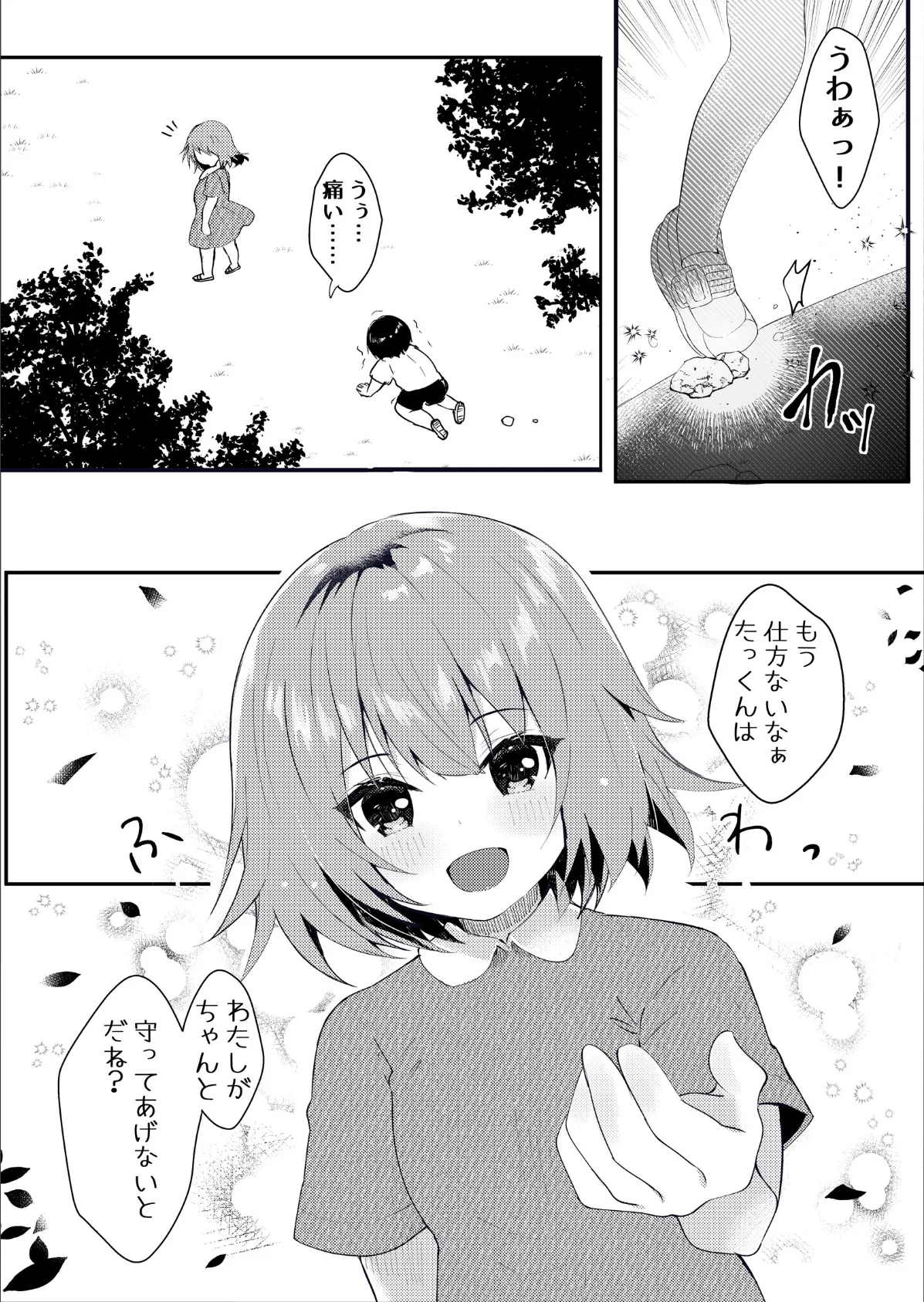 彼女の本音 4ページ