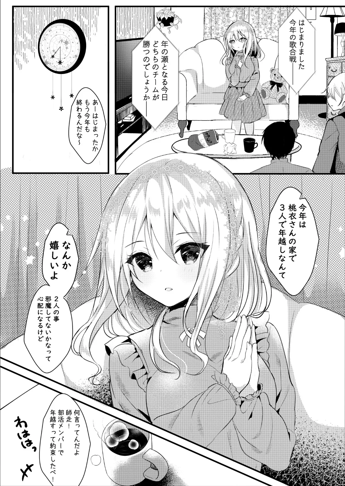 友達の彼女がエロいので寝てるうちに寝取る 5ページ
