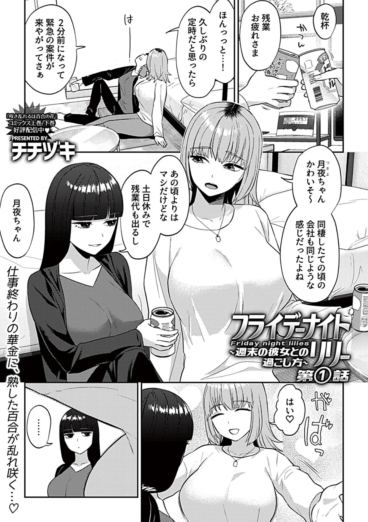 フライデーナイトリリー〜週末の彼女との過ごし方〜第1話 3ページ