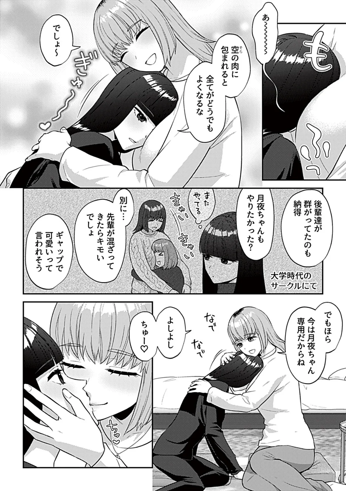 フライデーナイトリリー〜週末の彼女との過ごし方〜第1話 4ページ