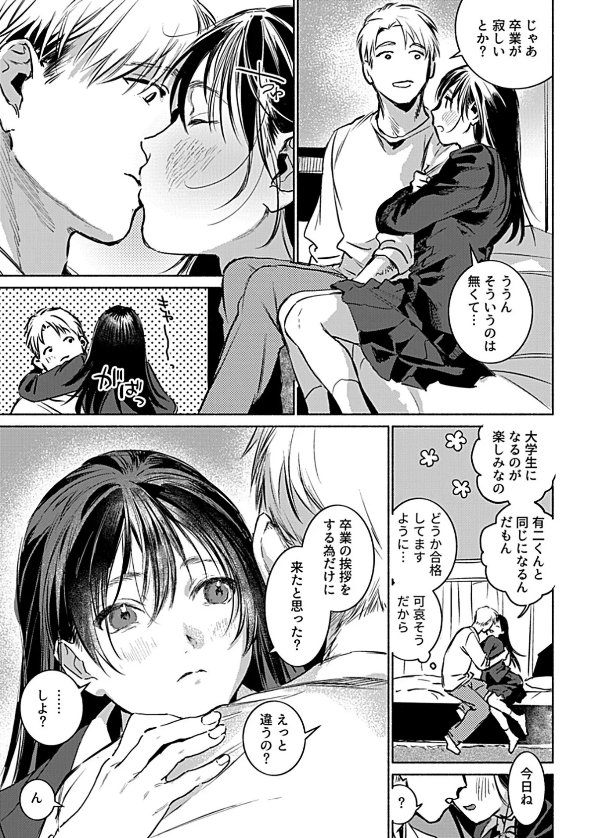片想い〜一途な女子校生と流され大学生〜最終話 7ページ