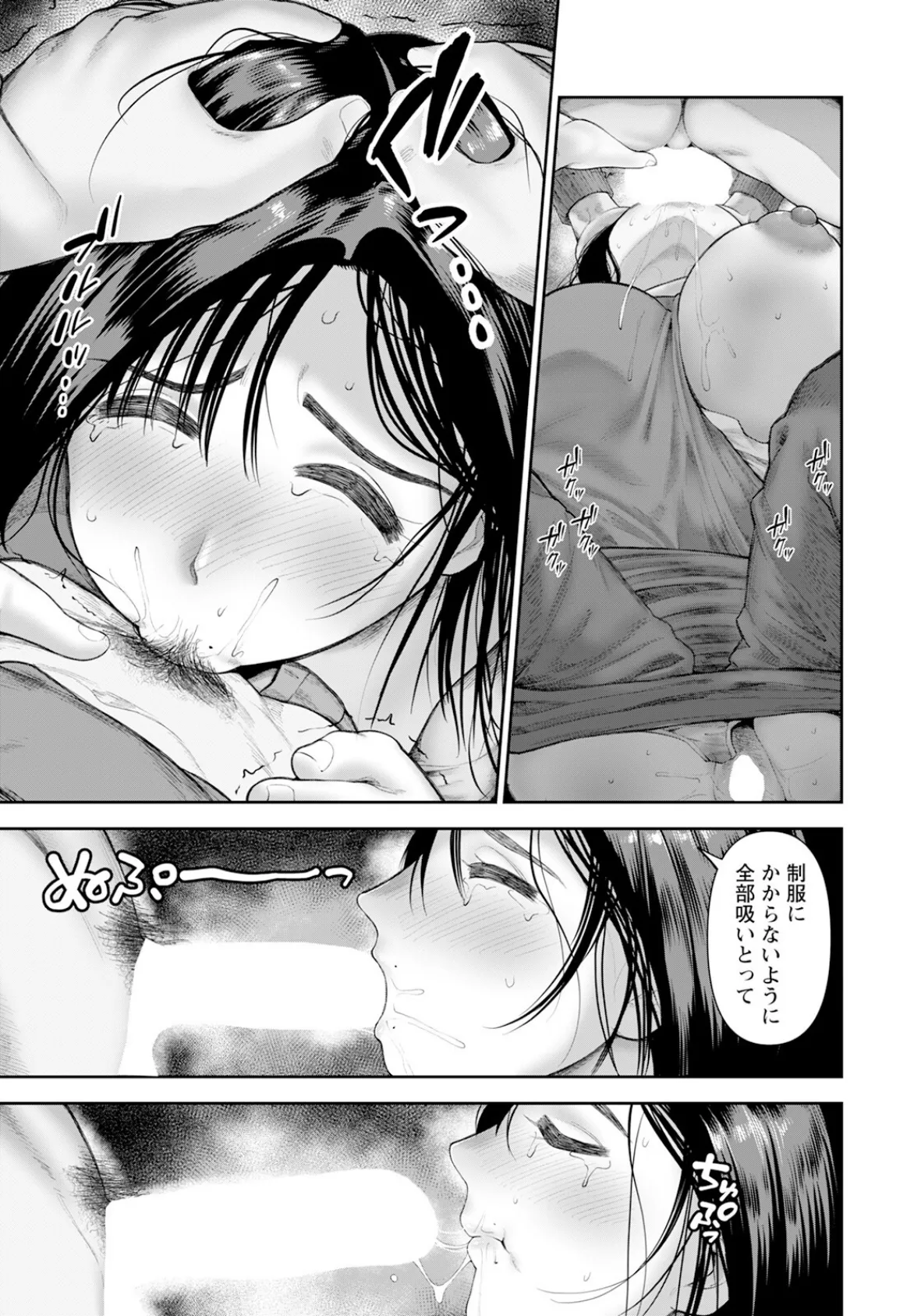 パートタイムNTR 【単話】 7ページ