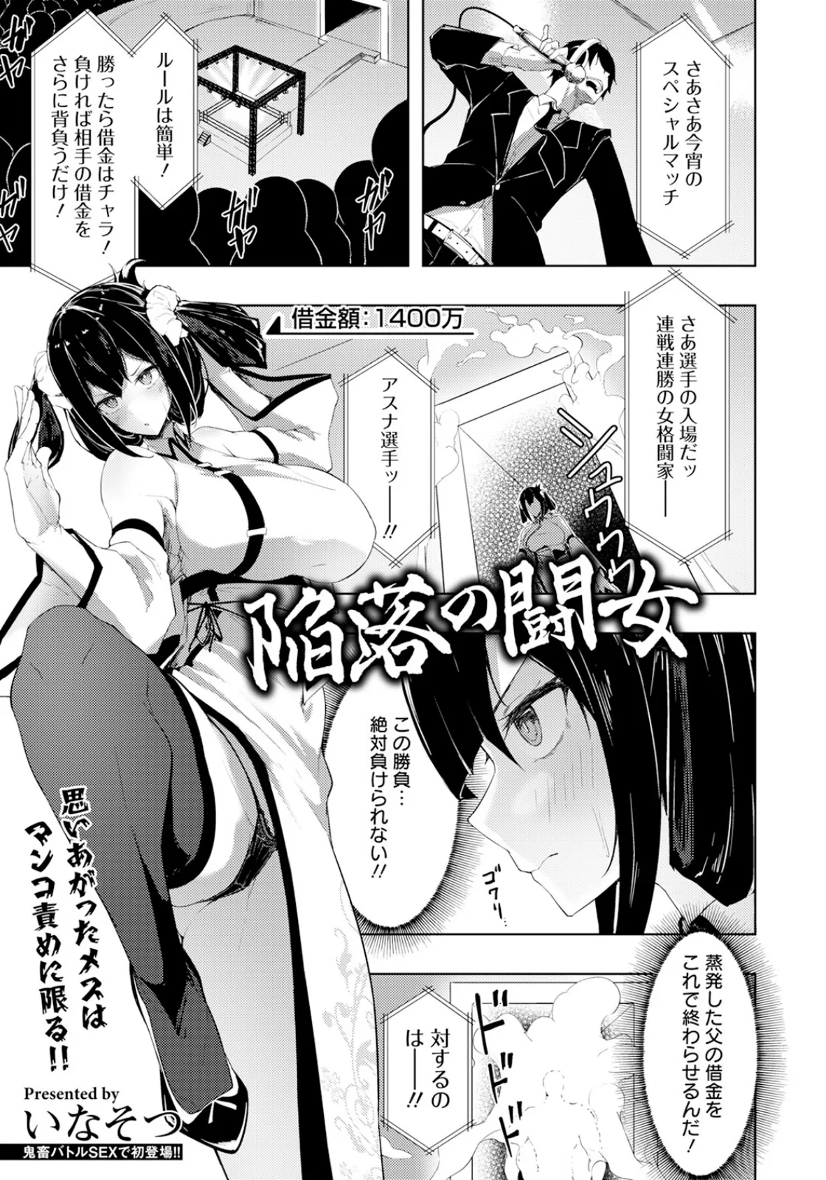 陥落の闘女 【単話】