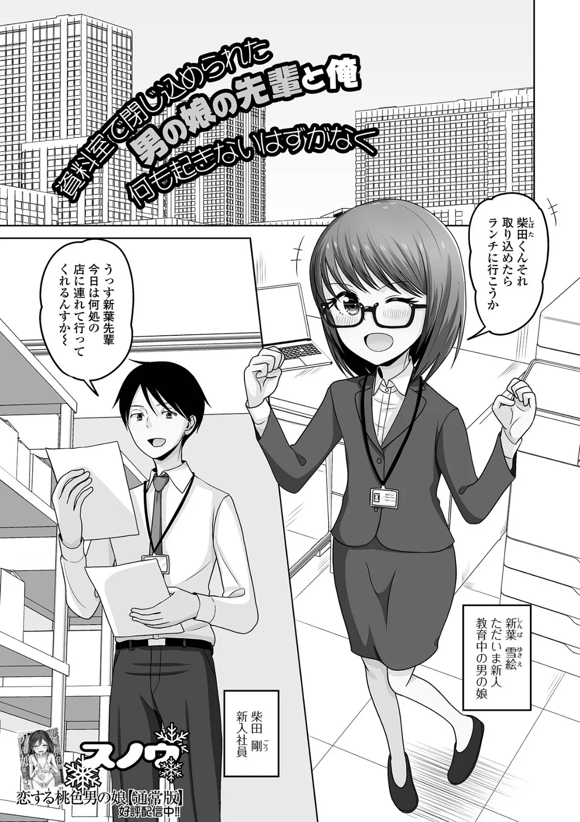 資料室で閉じ込められた男の娘の先輩と俺 何も起きないはずがなく