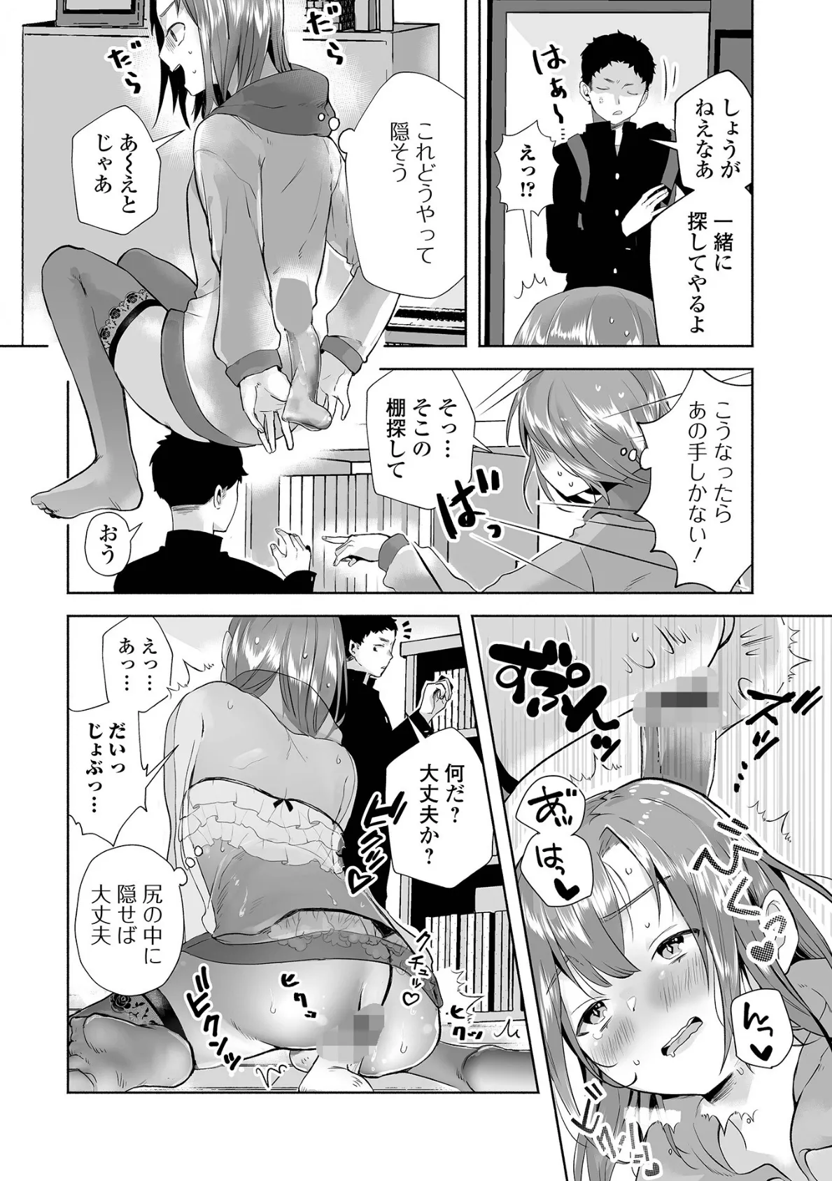 人見くんの秘密 4ページ