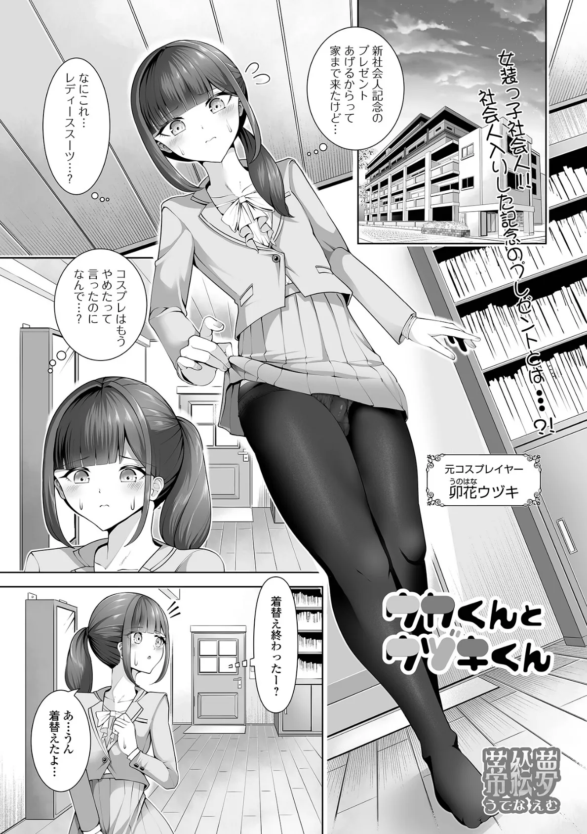 ウカくんとウヅキくん