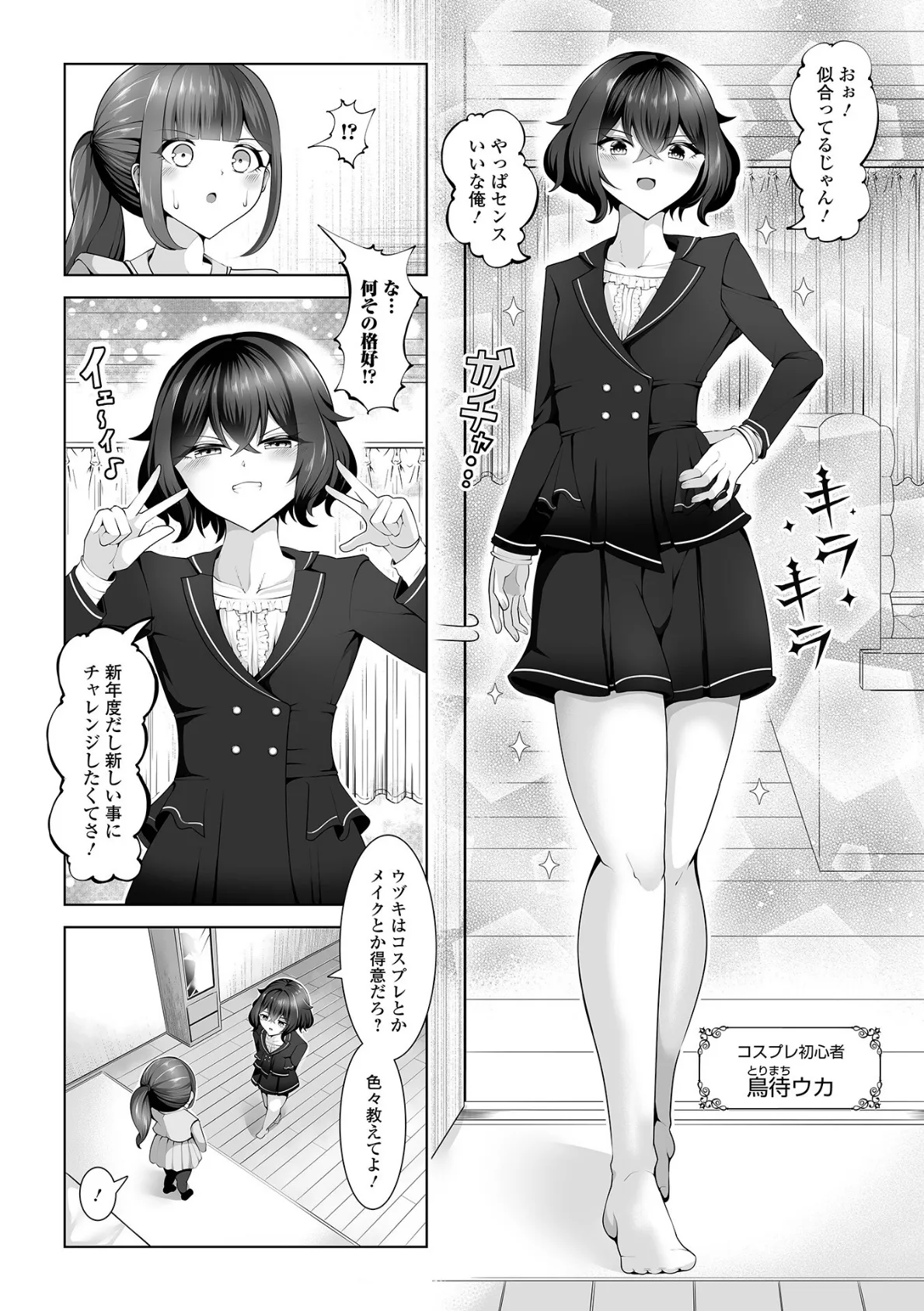 ウカくんとウヅキくん 2ページ