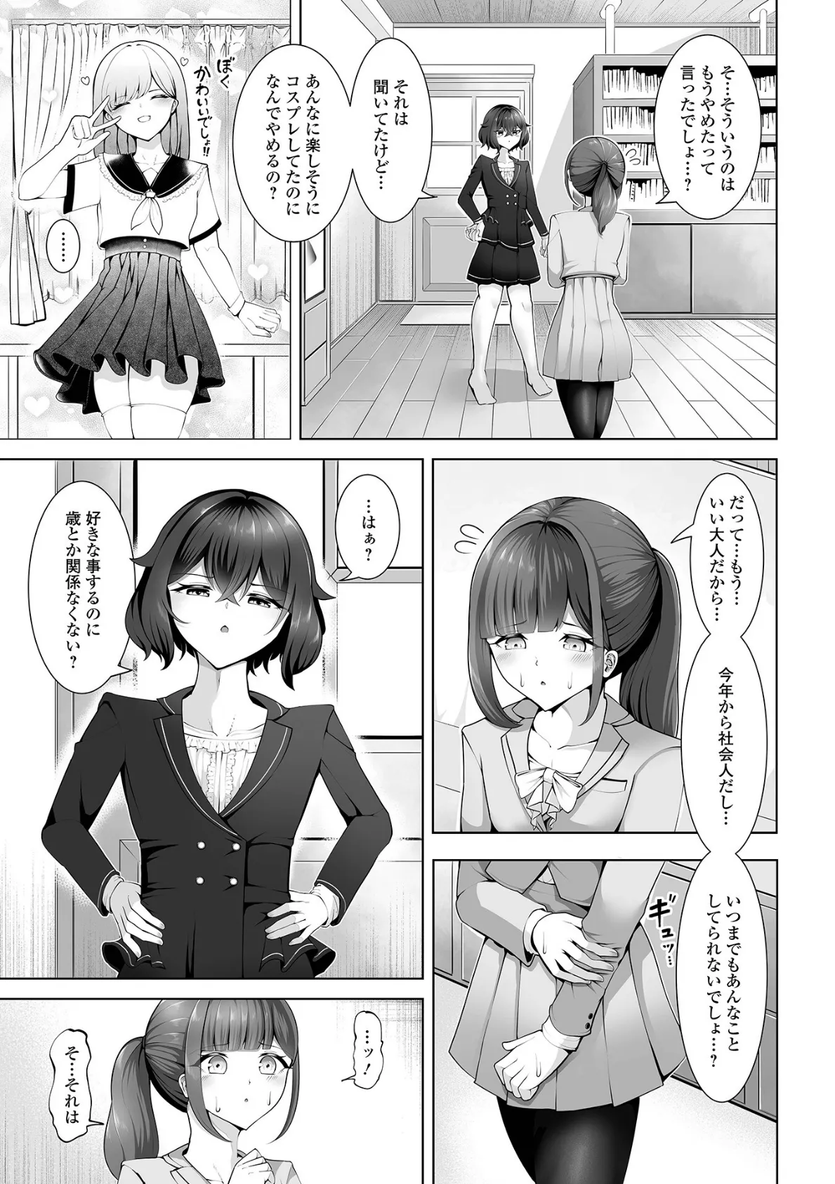 ウカくんとウヅキくん 3ページ
