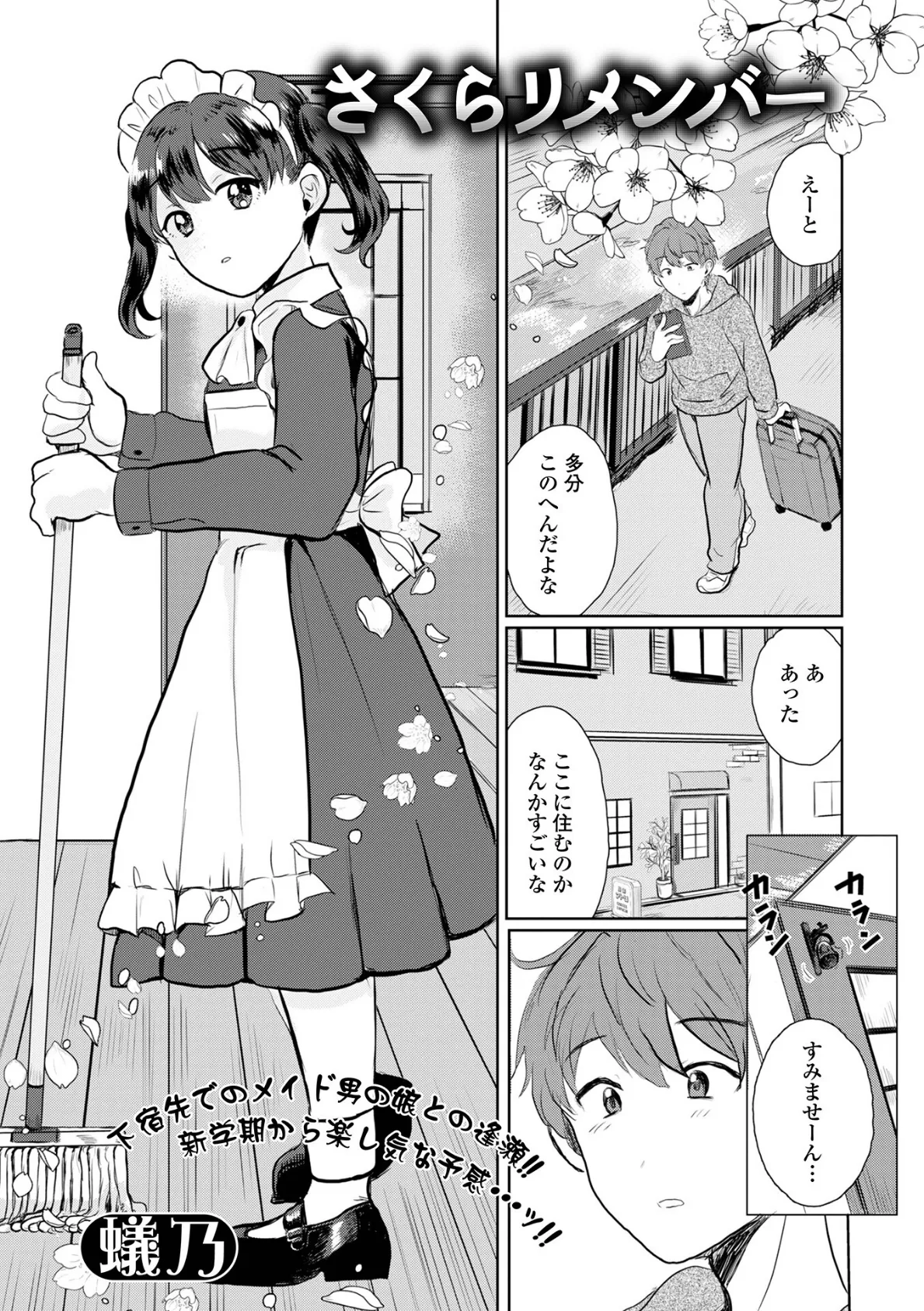 さくらリメンバー