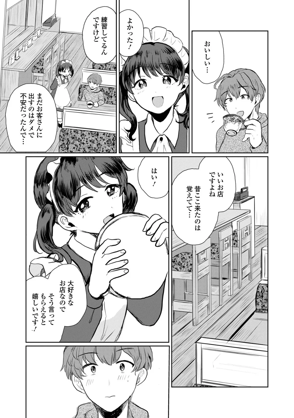 さくらリメンバー 3ページ