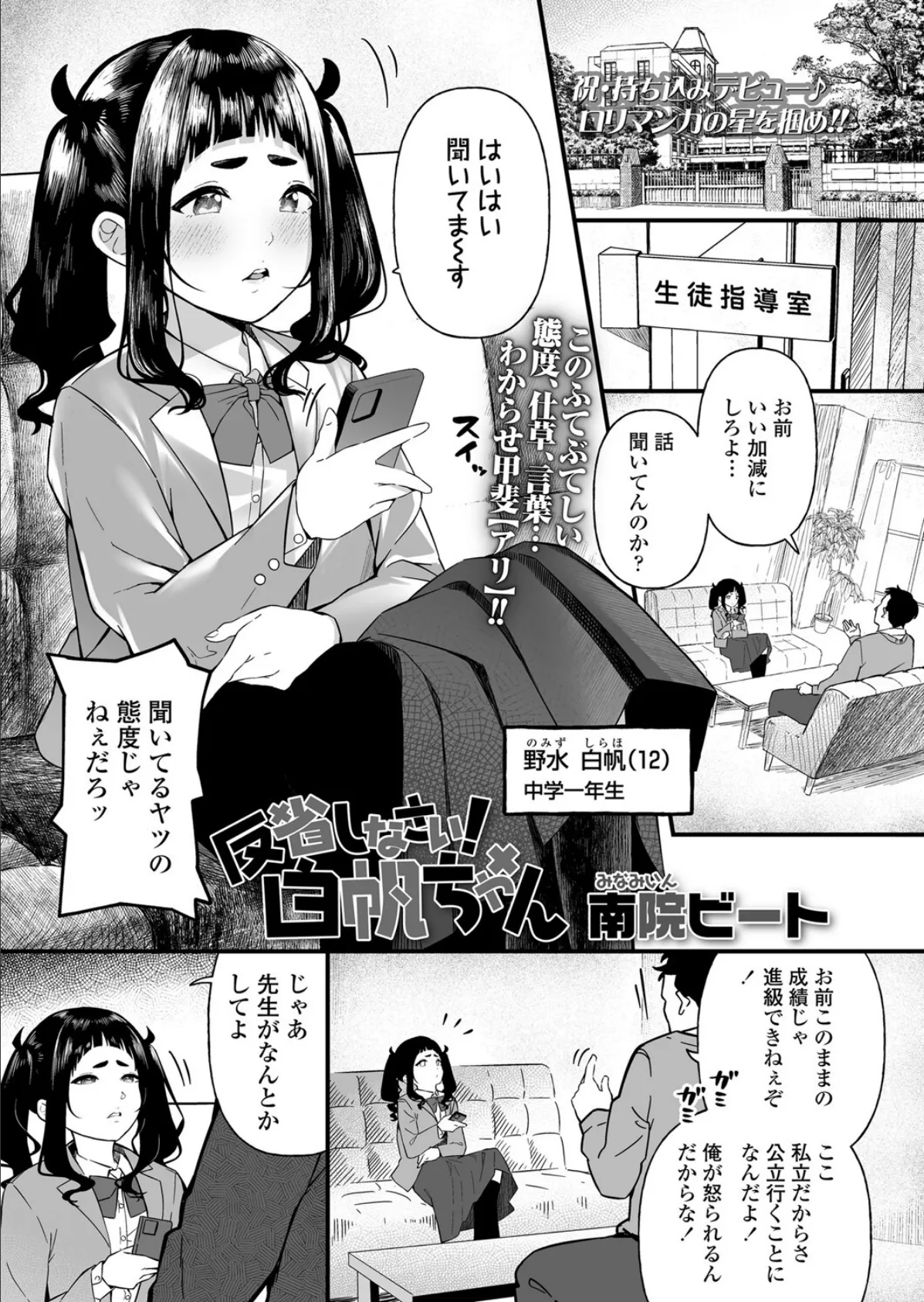 反省しなさい!白帆ちゃん