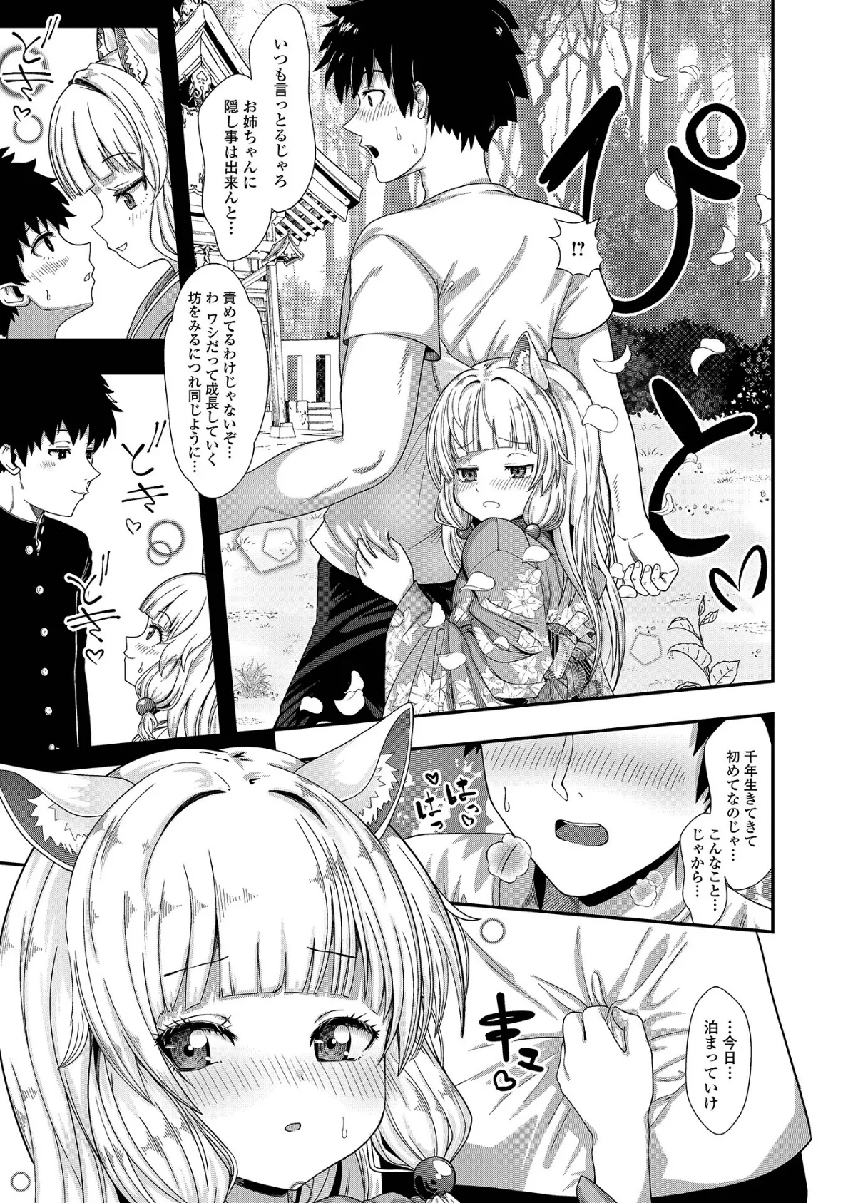 狐のお姉ちゃん 3ページ