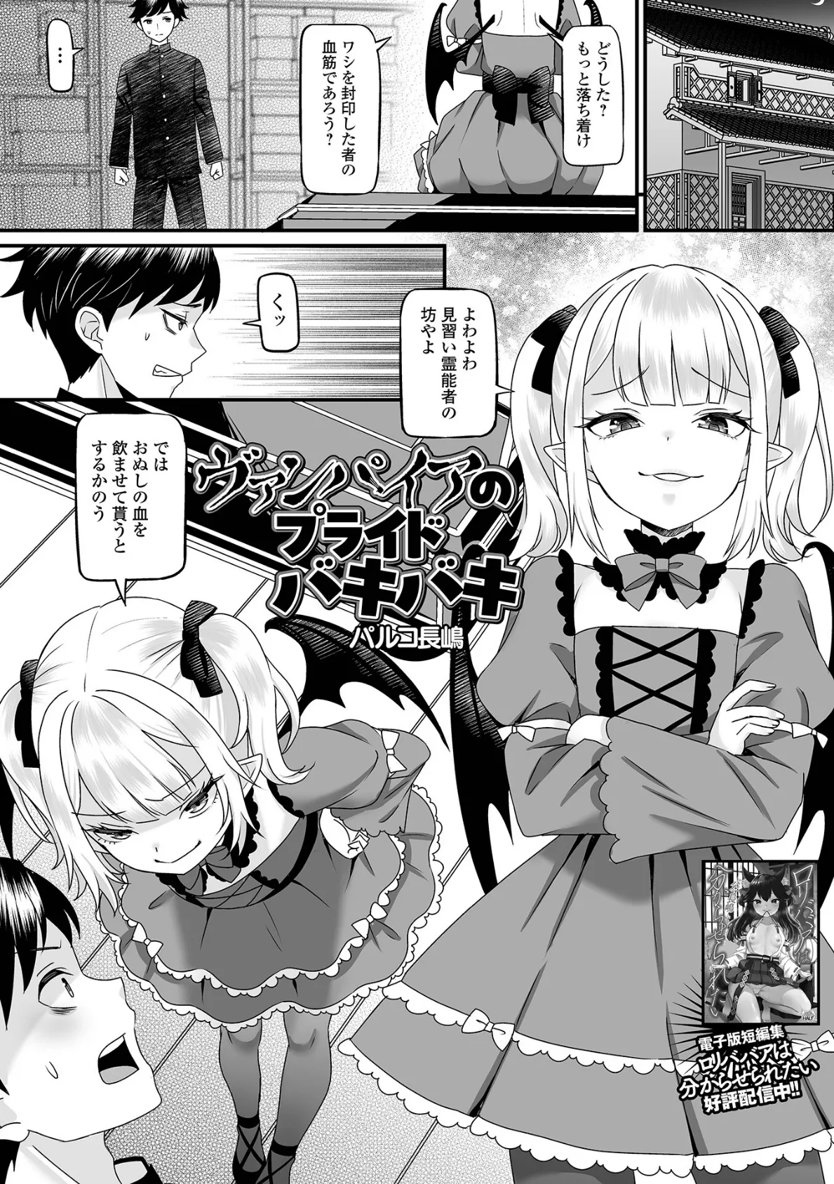 ヴァンパイアのプライドバキバキ