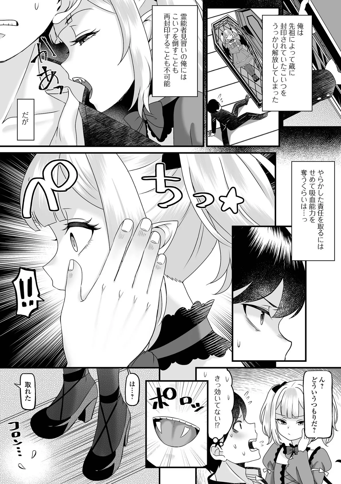 ヴァンパイアのプライドバキバキ 2ページ