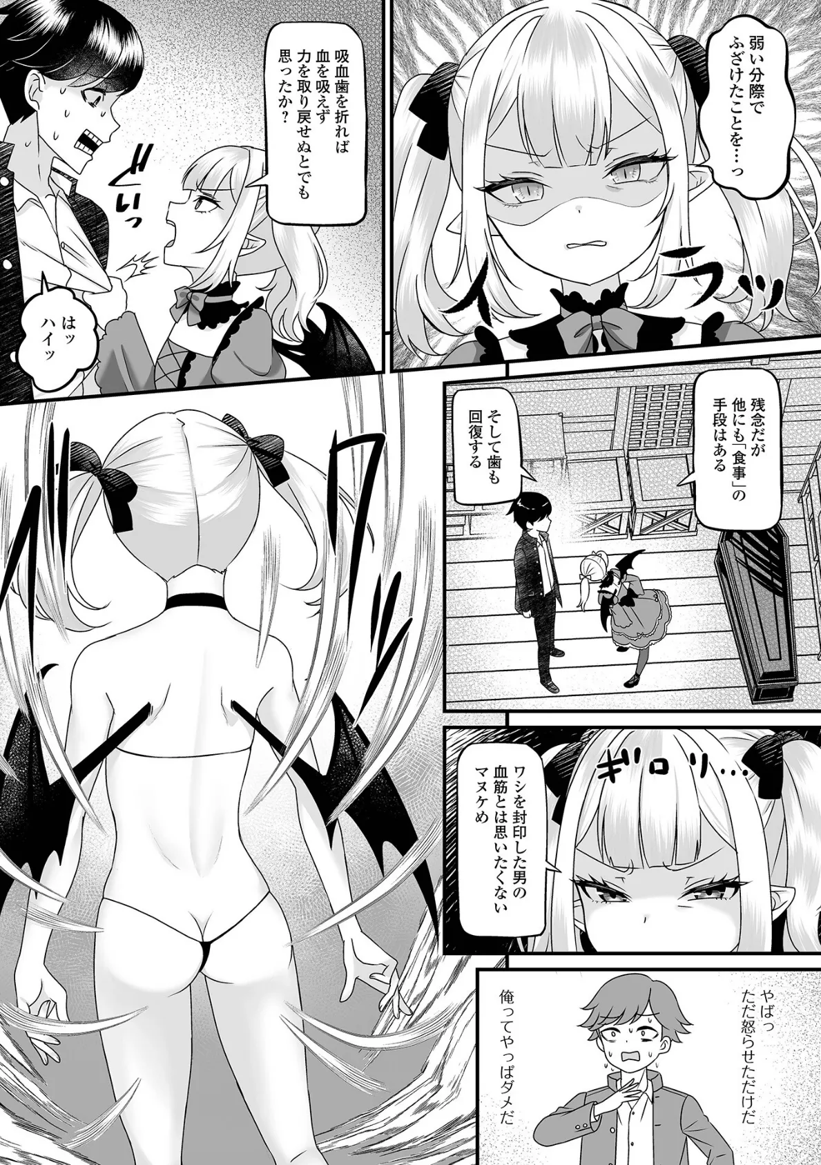ヴァンパイアのプライドバキバキ 3ページ