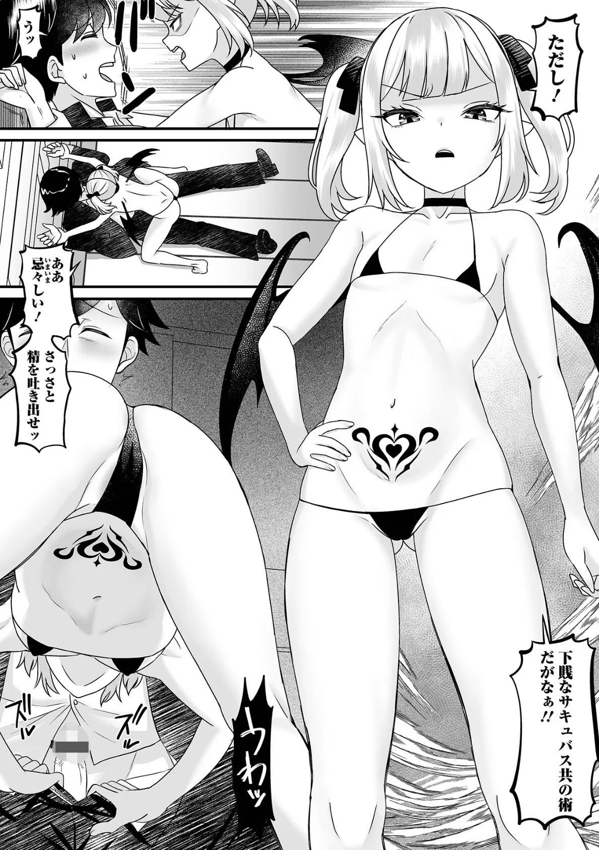 ヴァンパイアのプライドバキバキ 4ページ