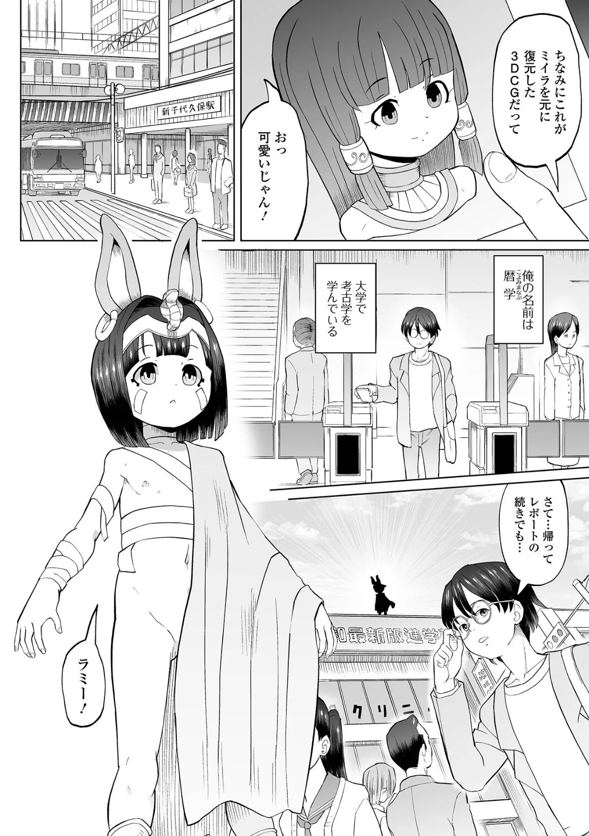 古代娘はキモチイイ 2ページ