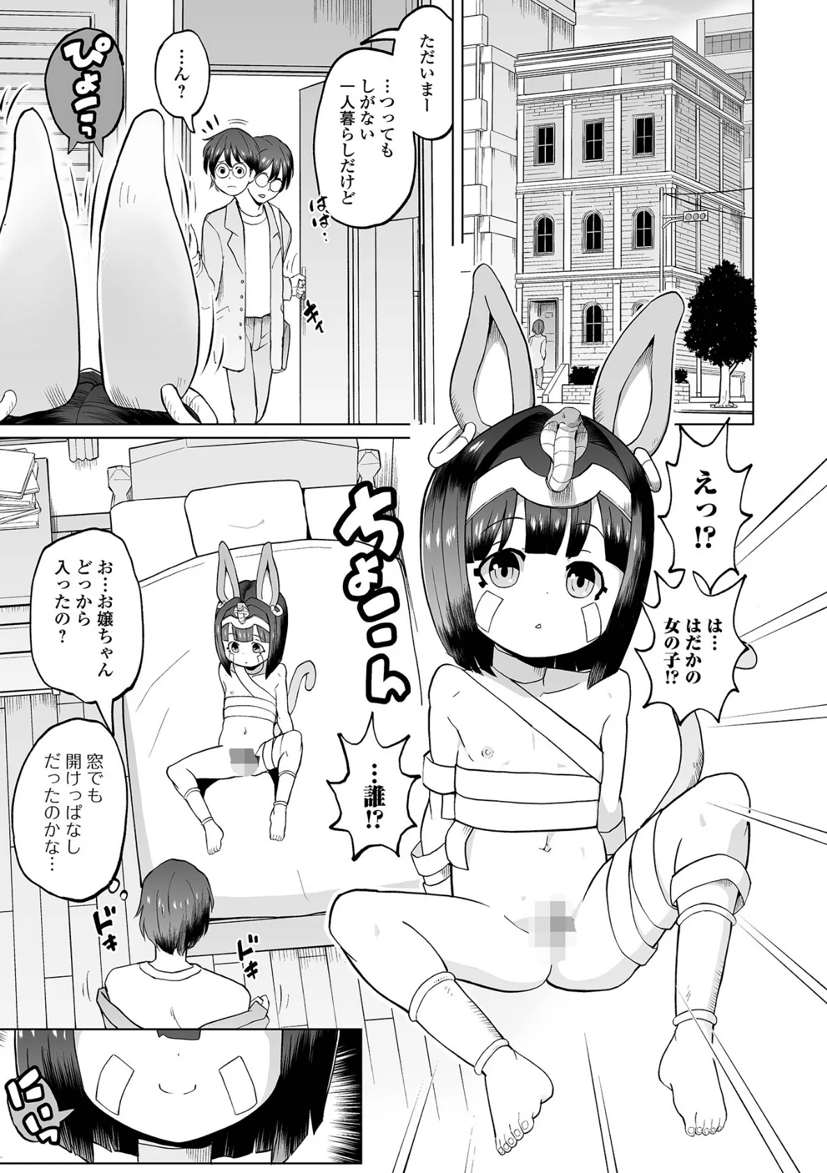 古代娘はキモチイイ 3ページ
