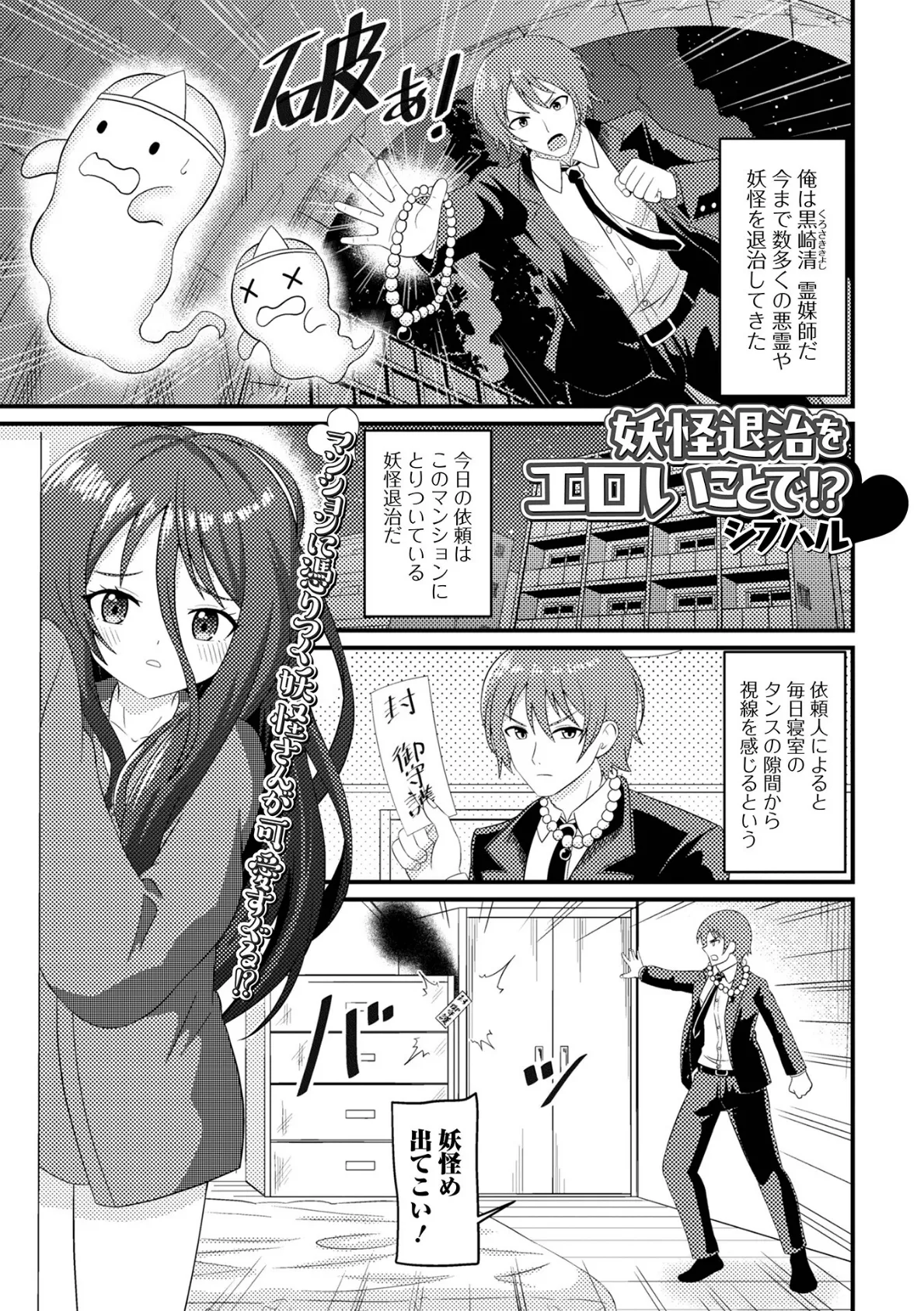 妖怪退治をエロいことで!?