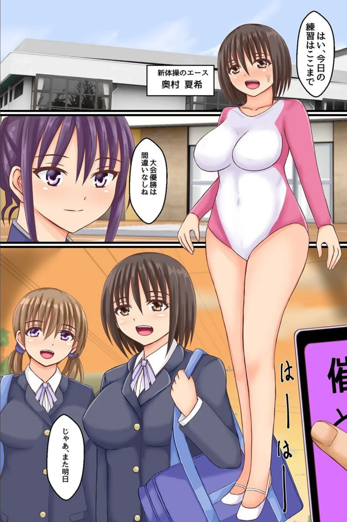 変態洗脳アプリ〜新体操部 娘 美女OL〜（フルカラーコミック） 9ページ