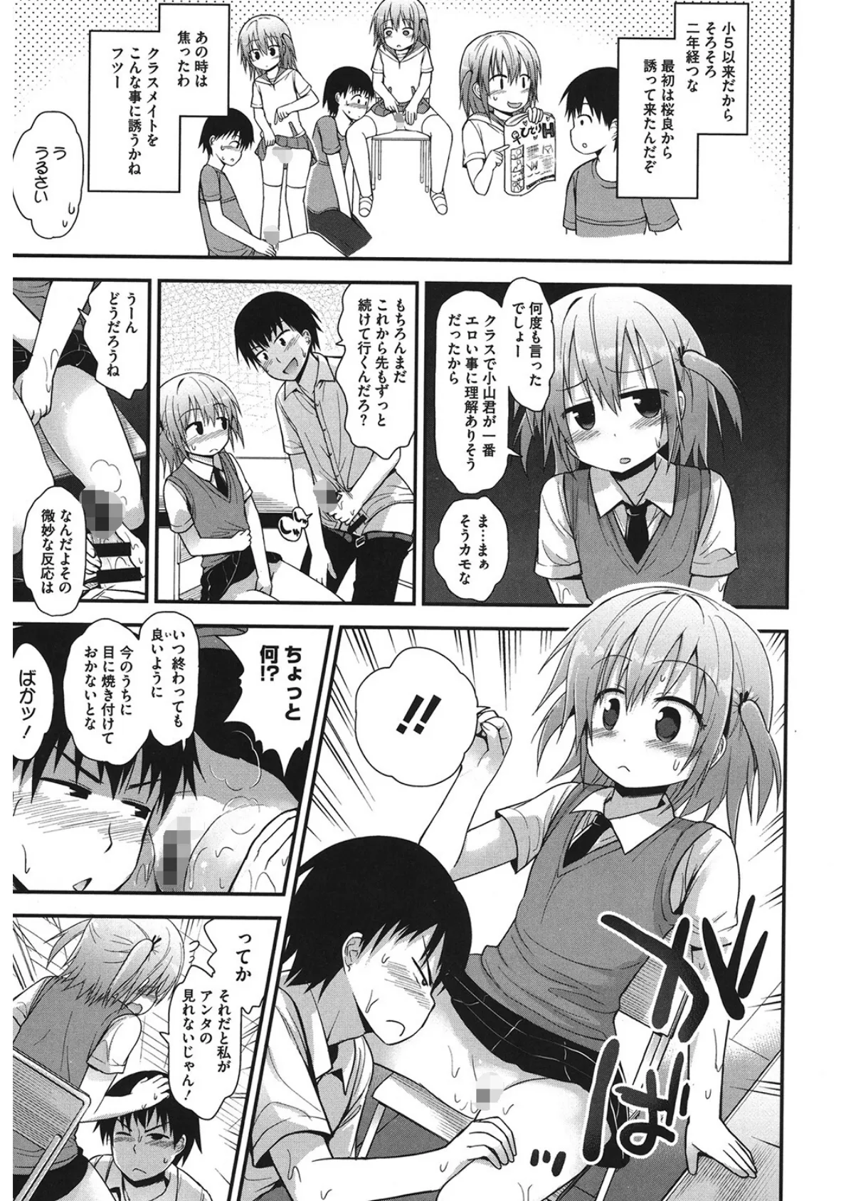おねだり手淫ズ 3ページ
