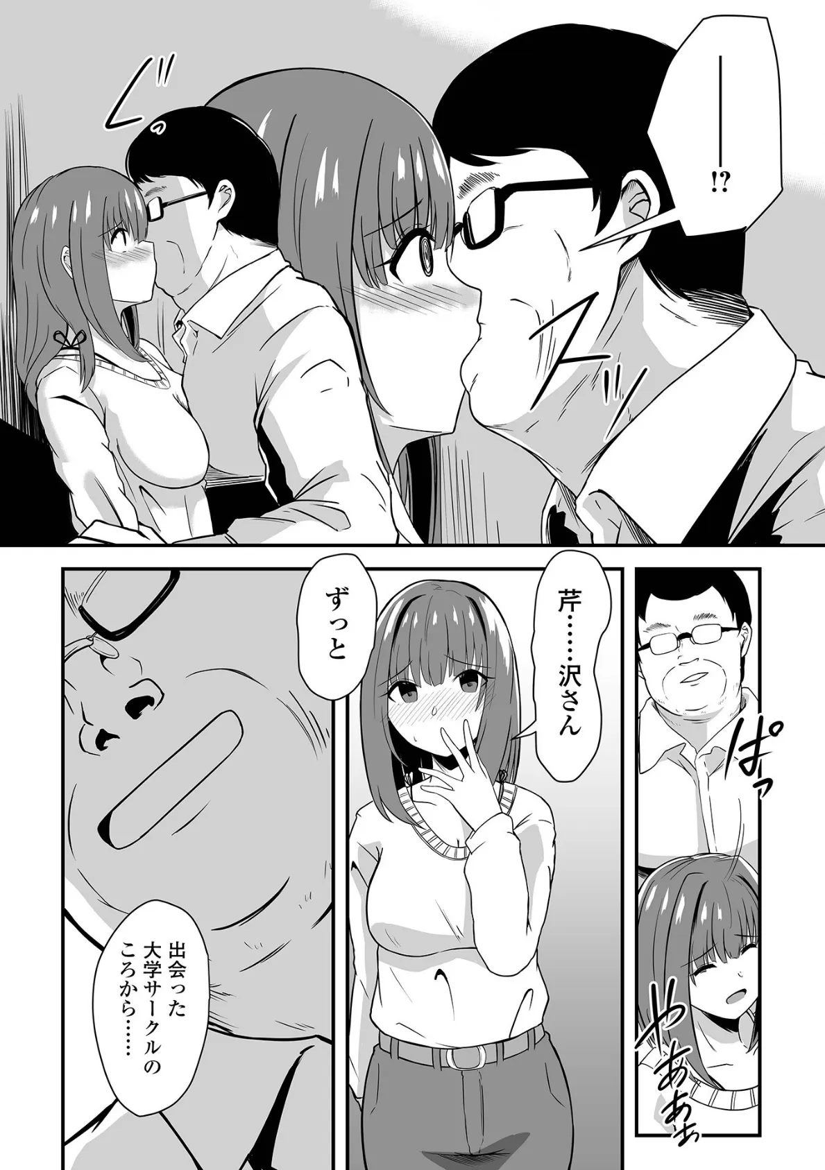 ヒトヅマメスアナ 10ページ