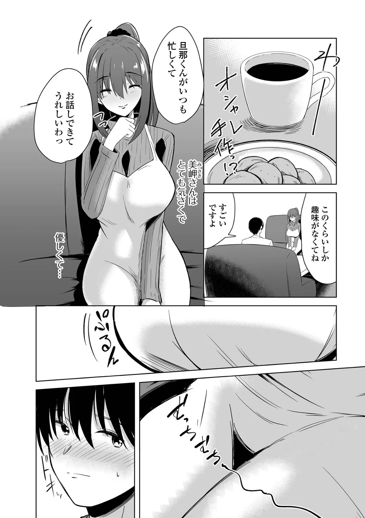 ヒトヅマメスアナ 12ページ