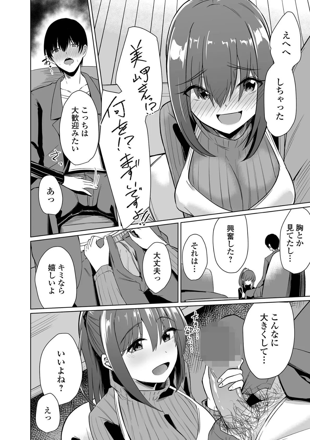ヒトヅマメスアナ 14ページ