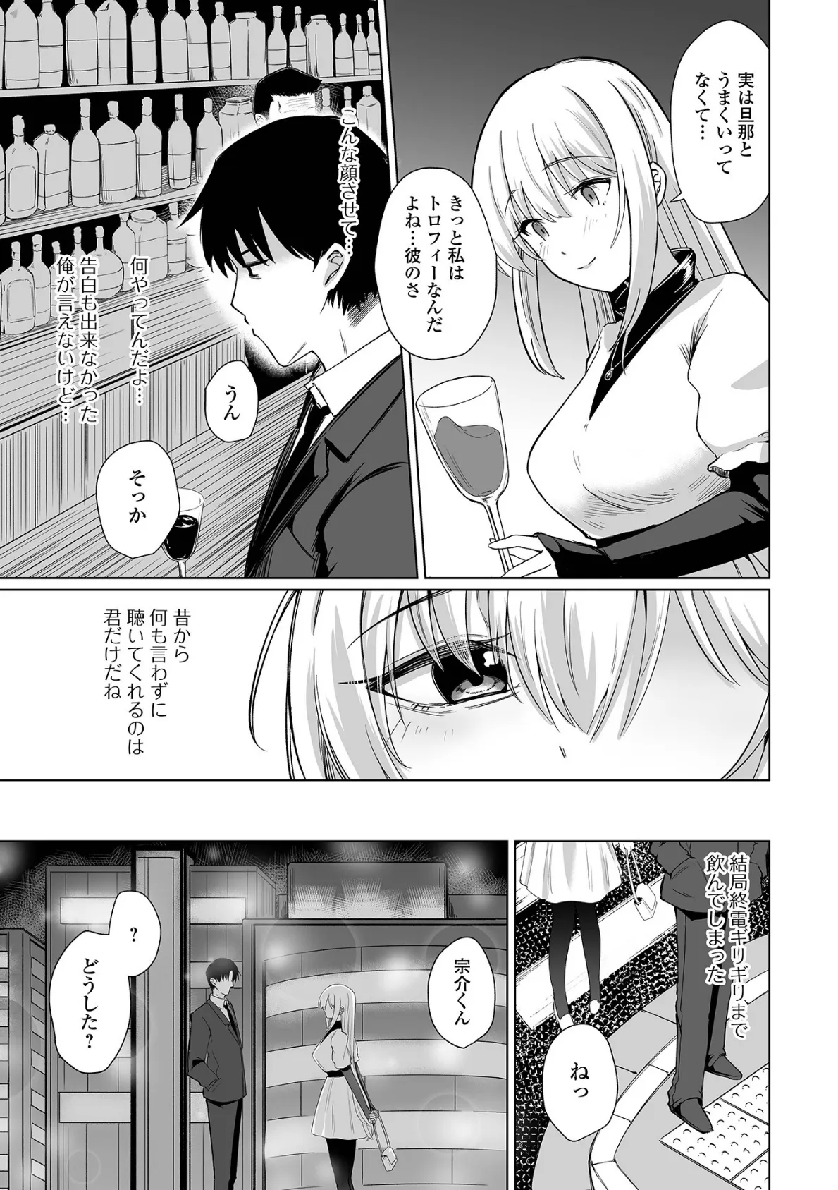 ヒトヅマメスアナ 21ページ