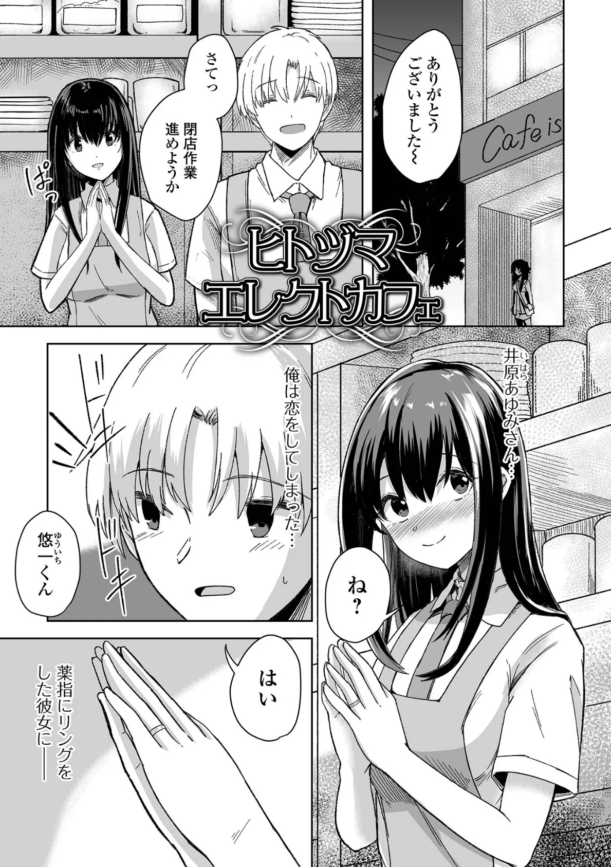 ヒトヅマメスアナ 3ページ