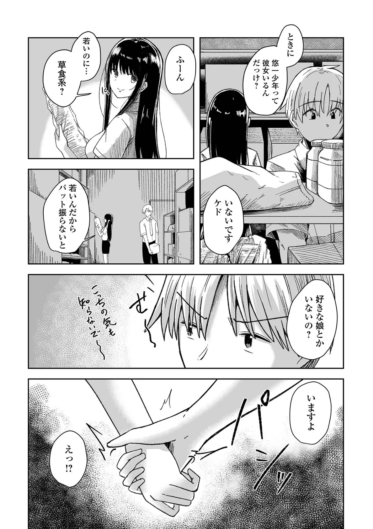 ヒトヅマメスアナ 4ページ
