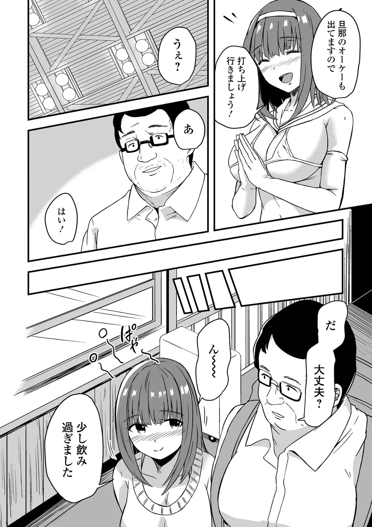 ヒトヅマメスアナ 8ページ