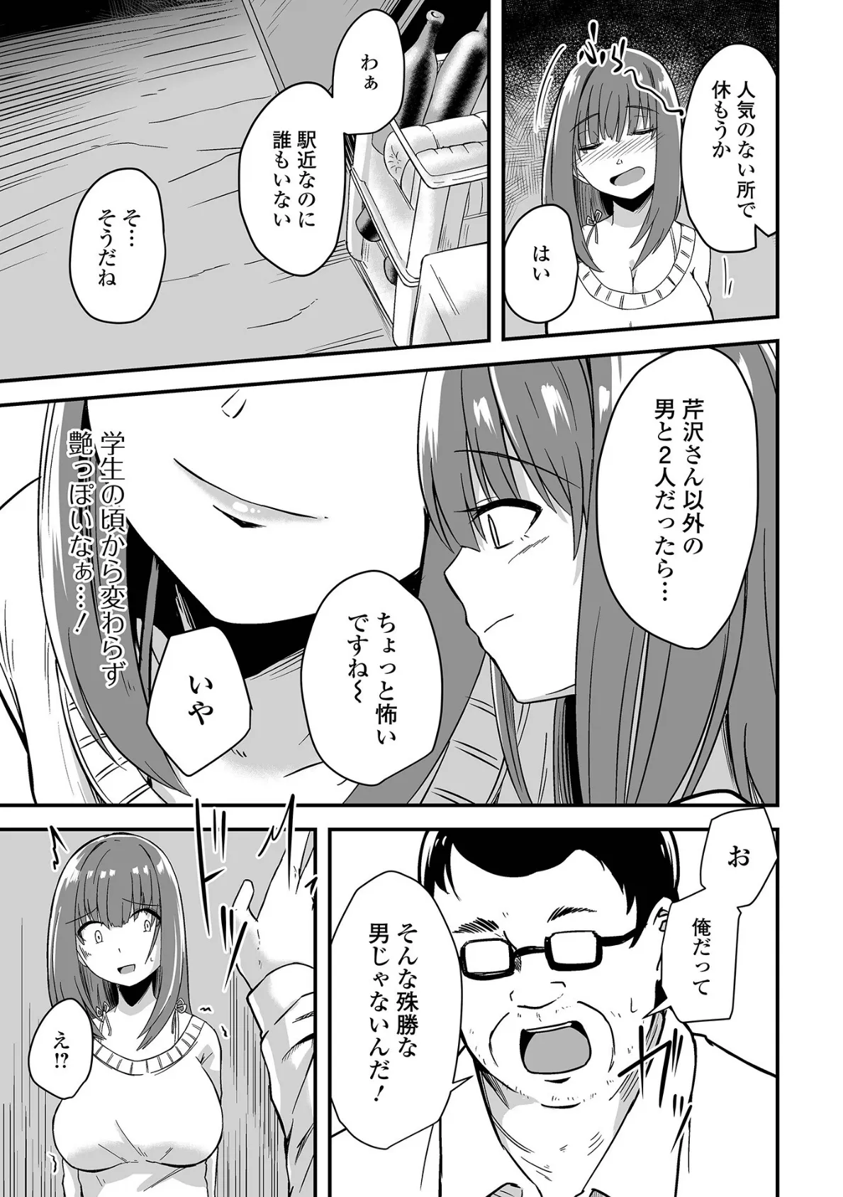 ヒトヅマメスアナ 9ページ