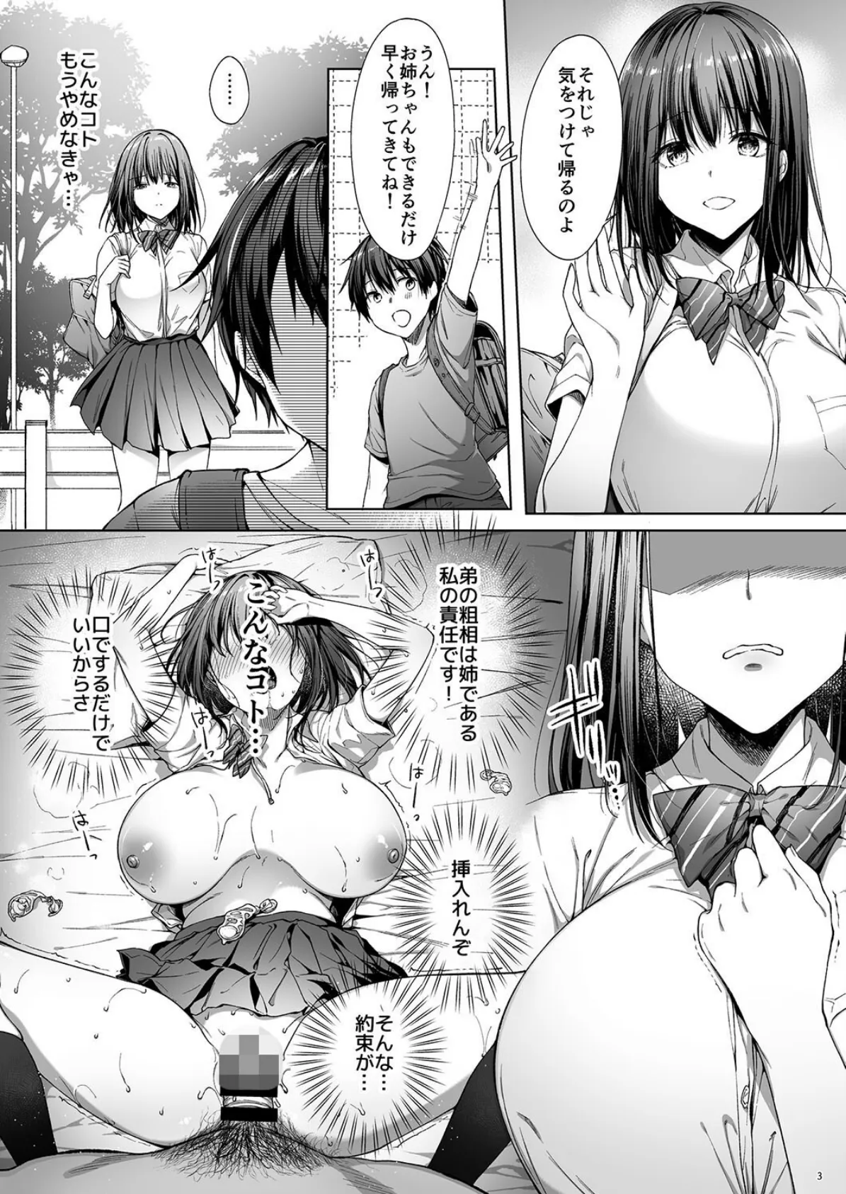 弟の身代わりになった姉2 2ページ