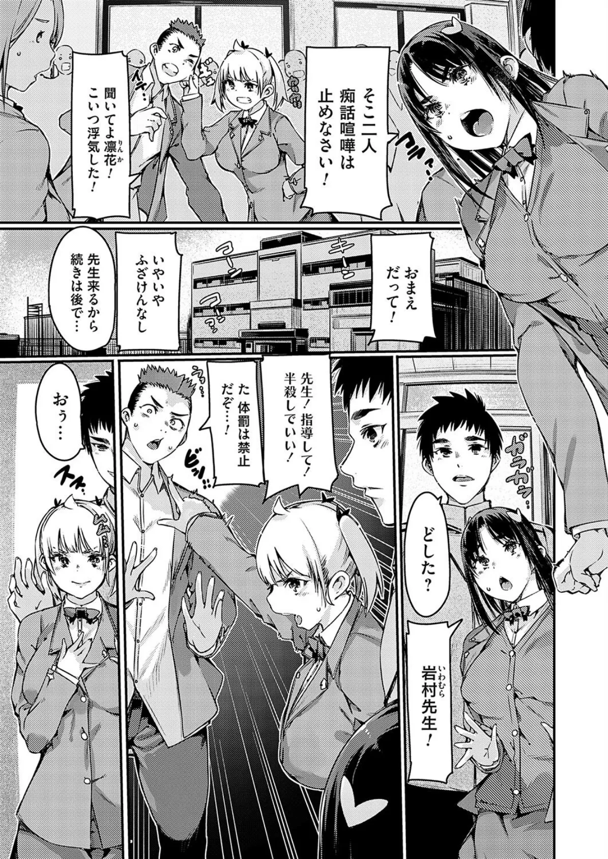 学習指導要領!優等生ちゃんは性徒指導を受け入れない