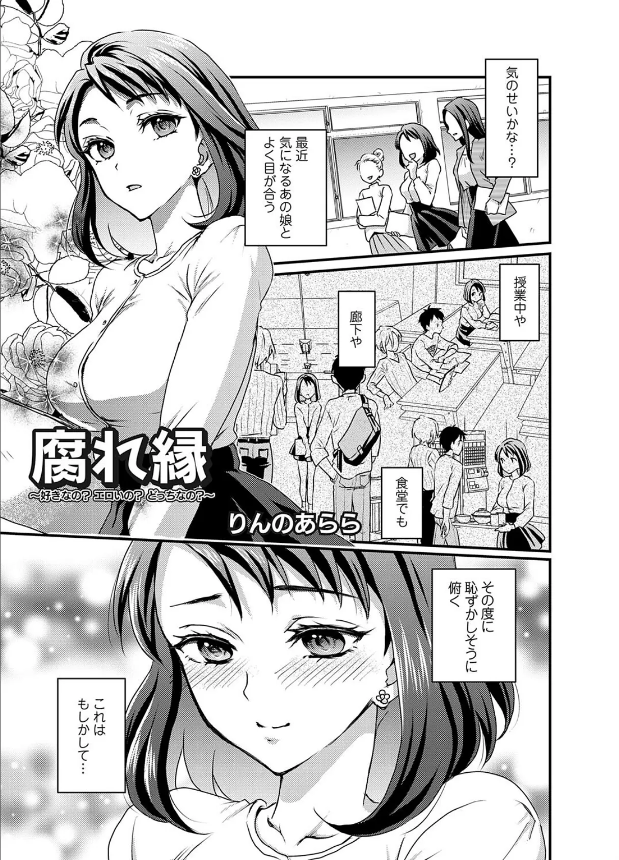 腐れ縁 〜好きなの?エロいの?どっちなの?〜