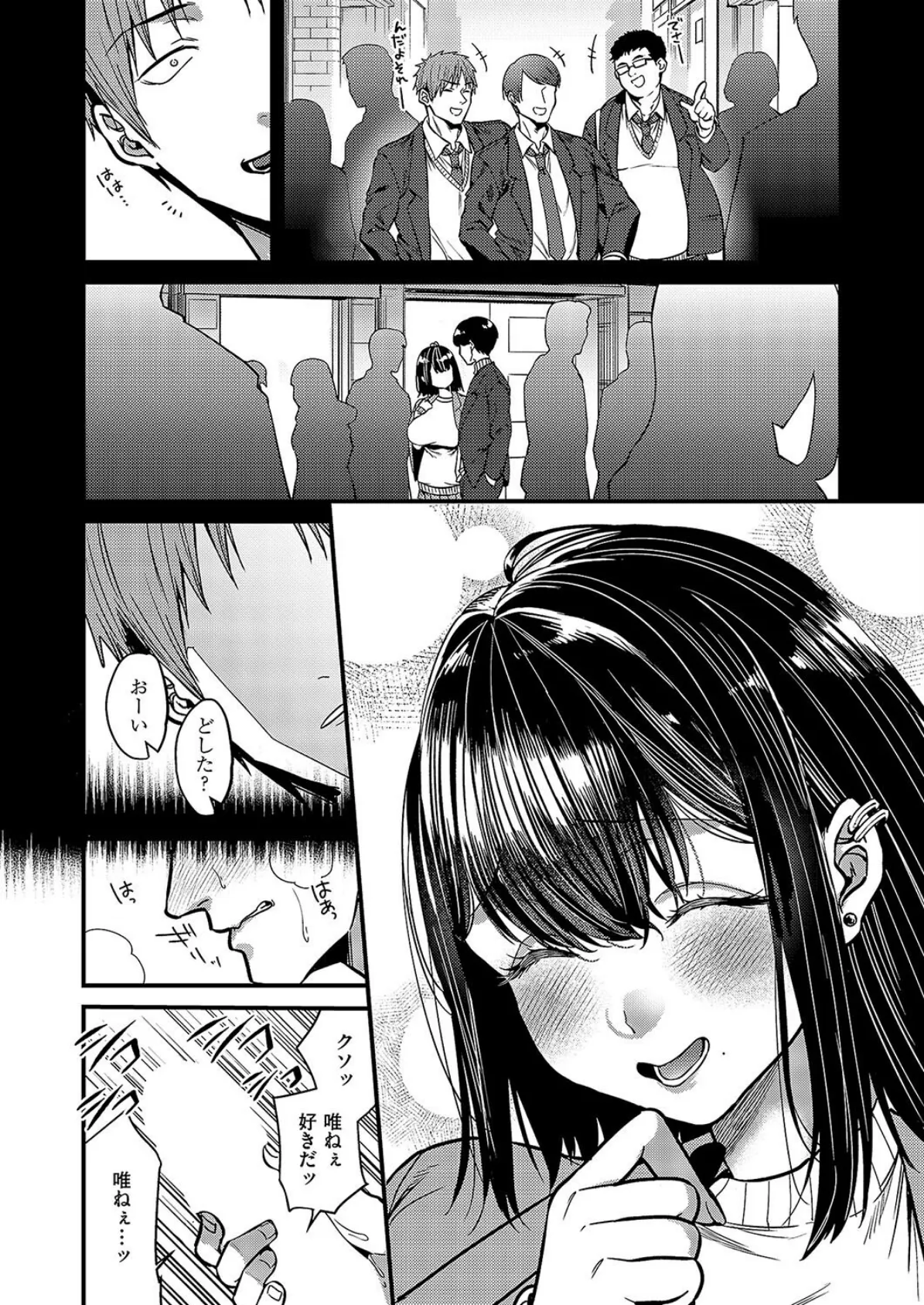 わたしを想って 6ページ