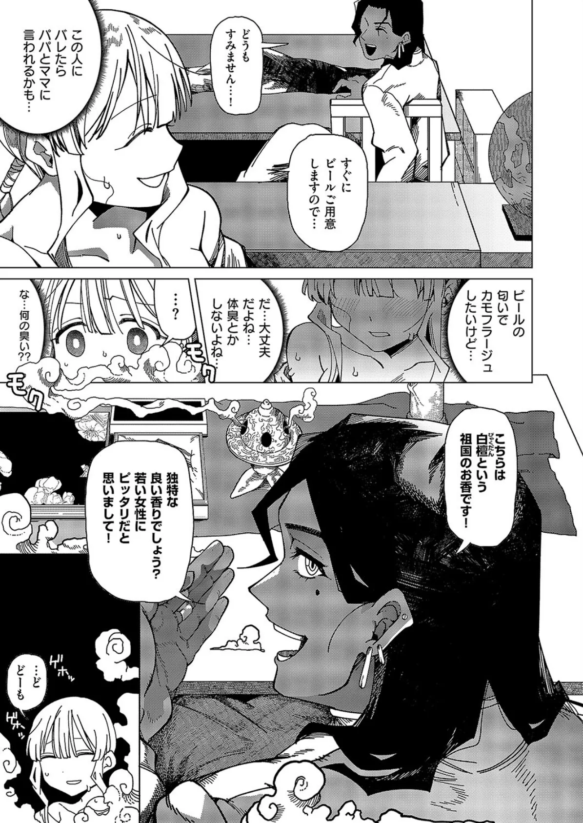 サンダルウッドの残香 7ページ