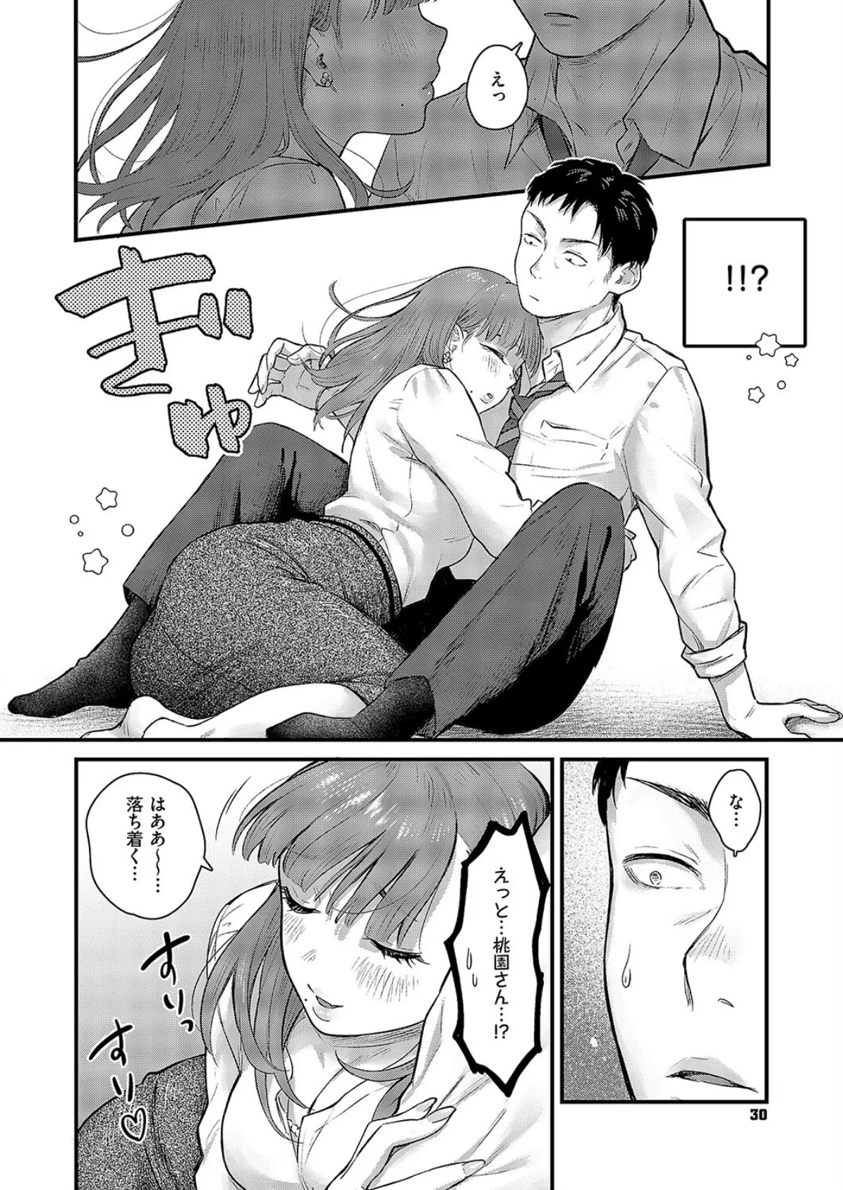 わんonわん！ 4ページ