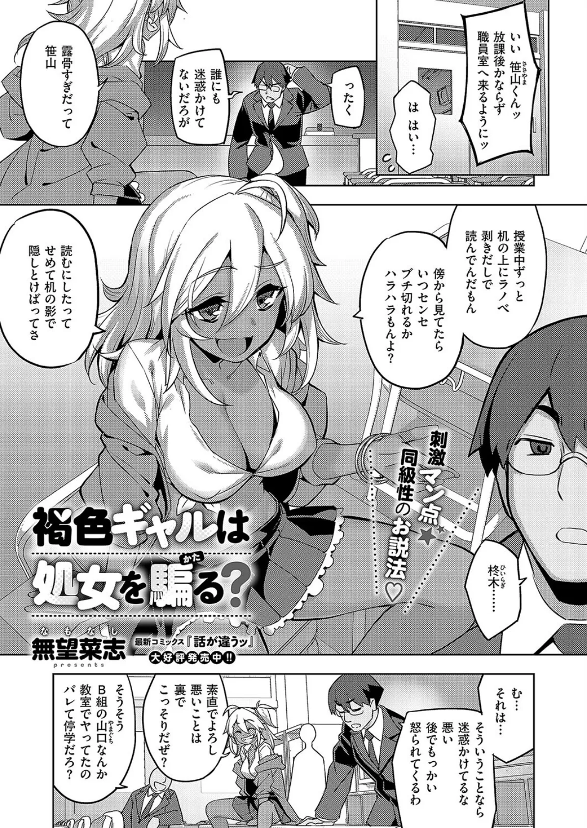 褐色ギャルは処女を騙る?