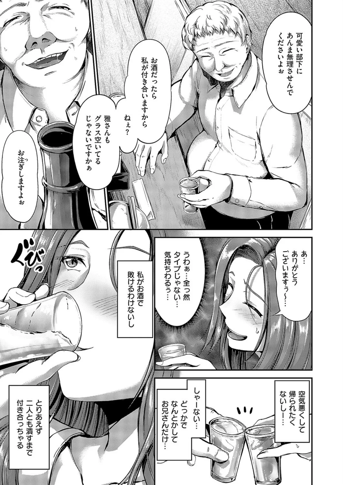 酔いどれビッチ雅さん 3ページ