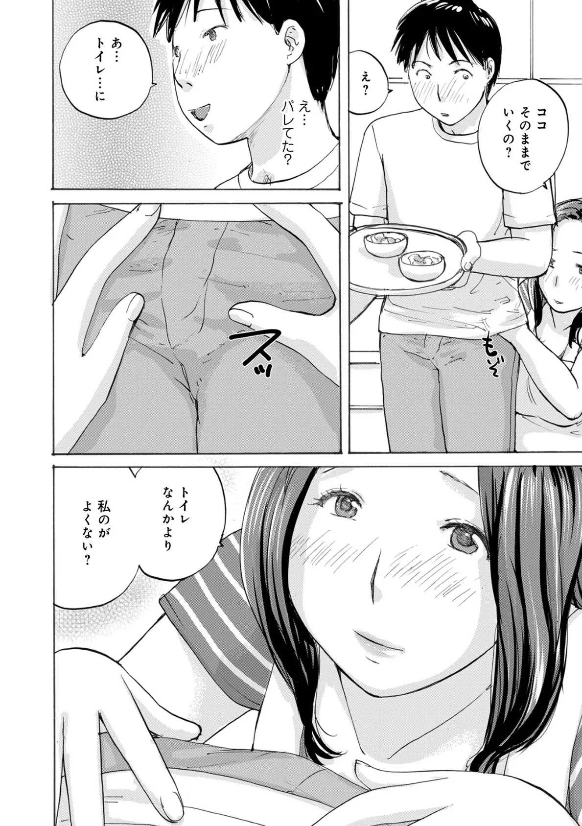奥さんとパーティータイム 4ページ