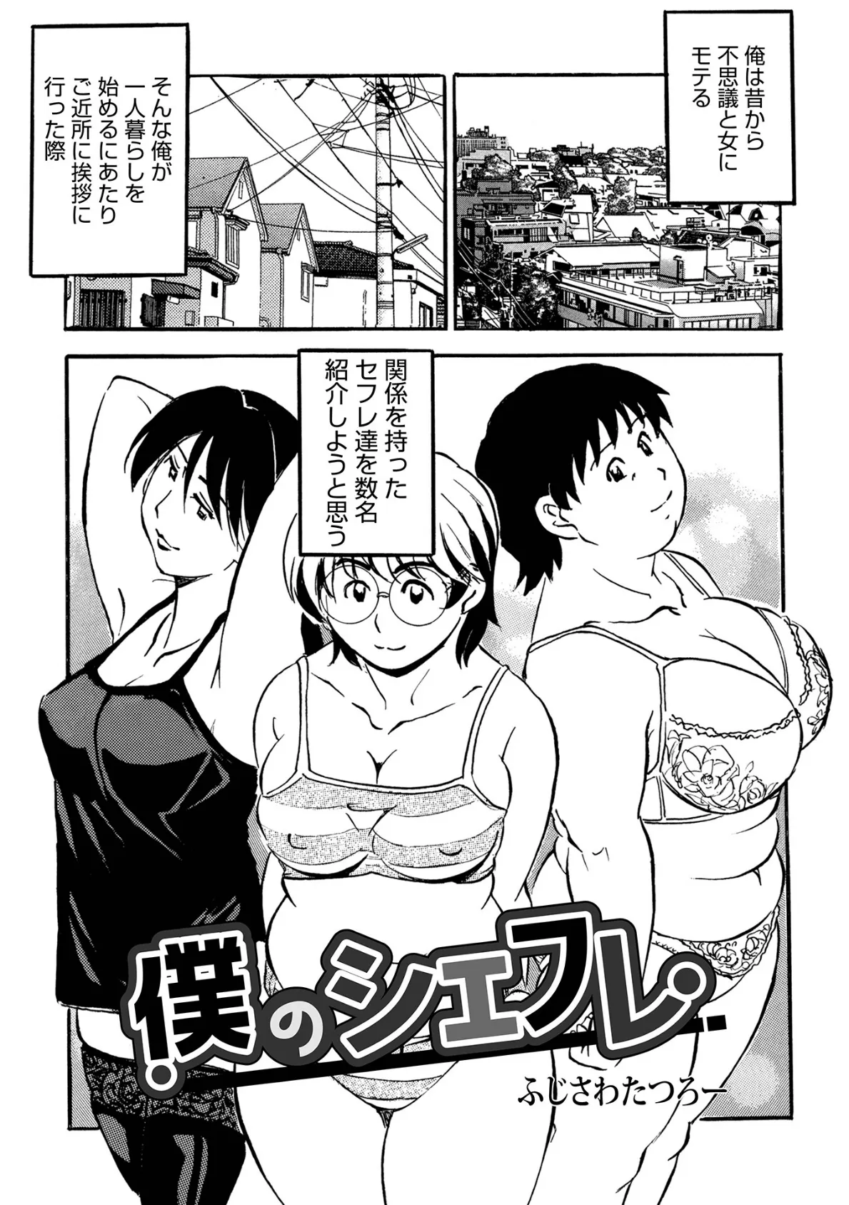 僕のシェフレ