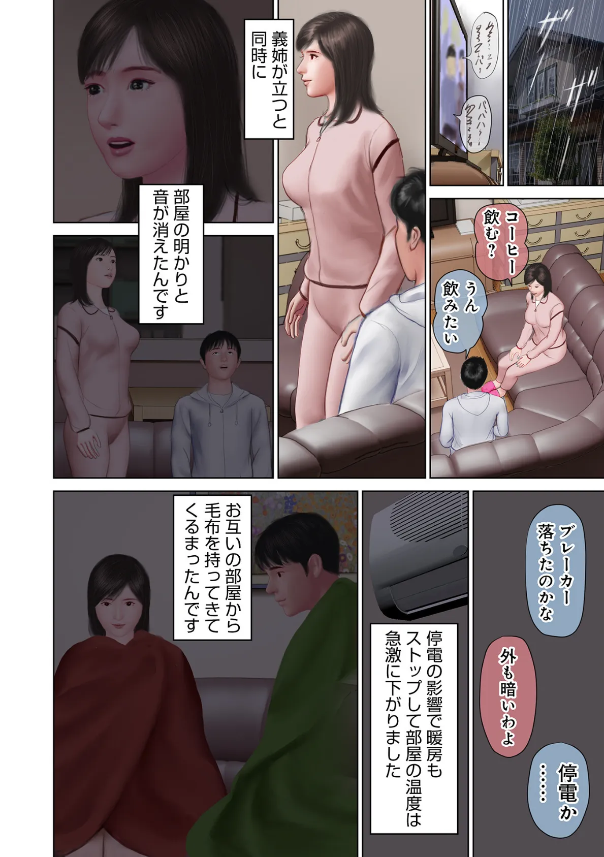 義姉に魅せられて 4ページ