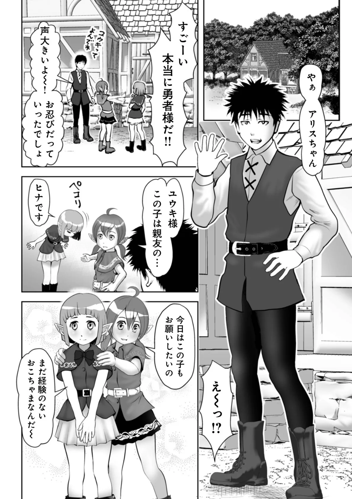 異世界いったらかわいいエルフたちがおませちゃんでした。 4ページ