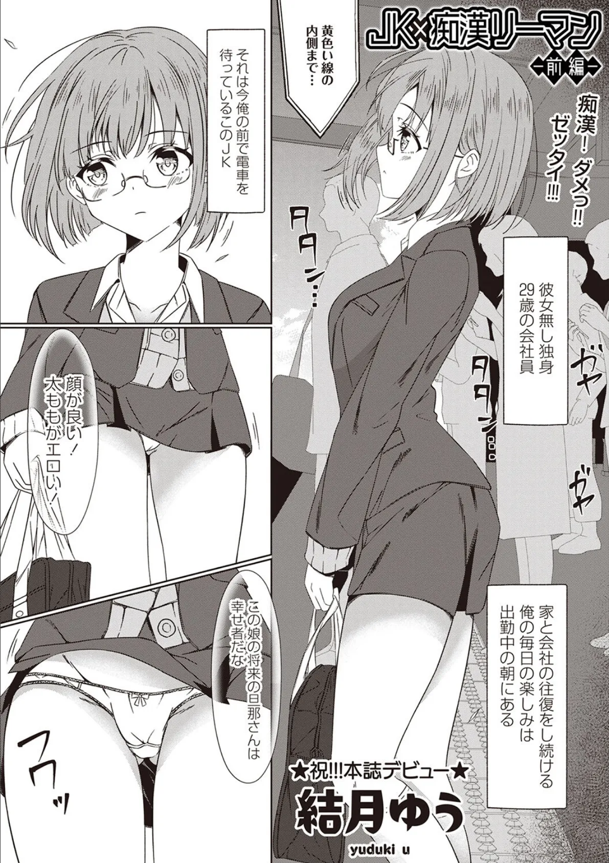 JK×痴●リーマン ―前編―
