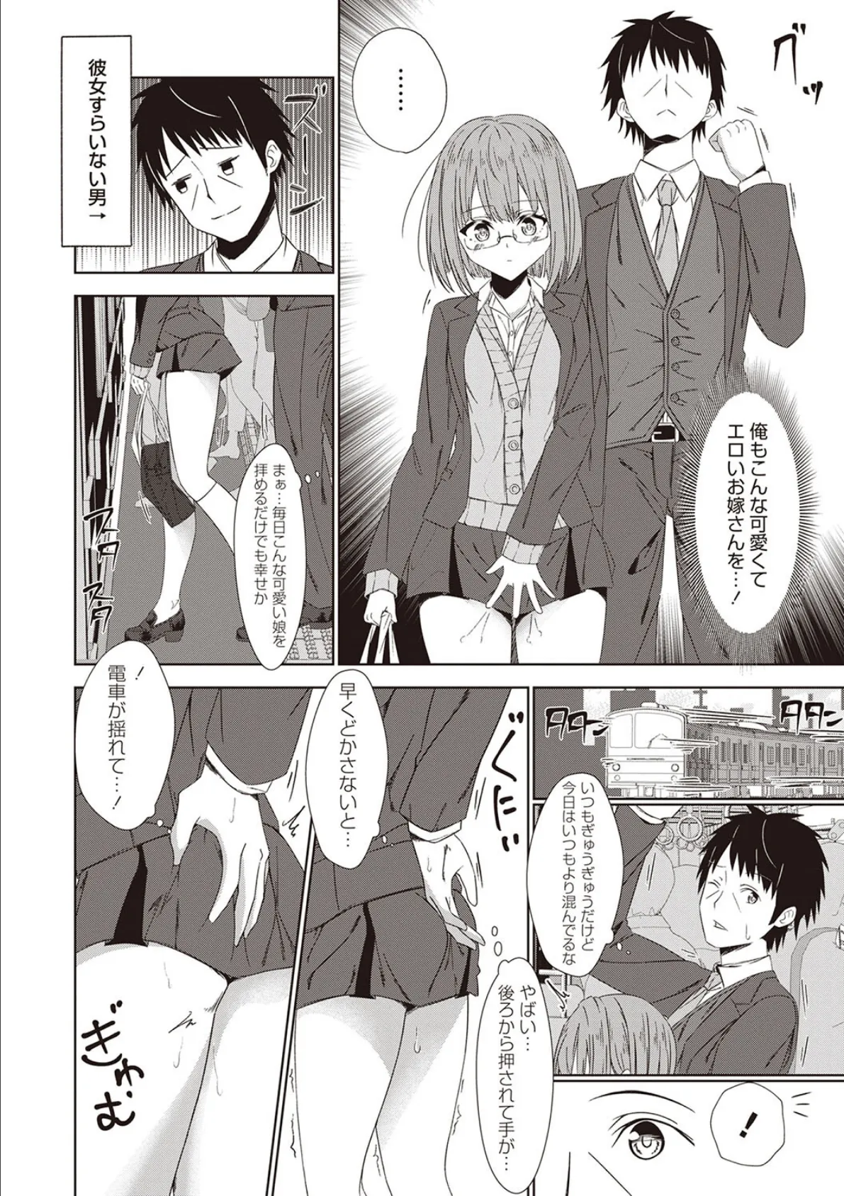 JK×痴●リーマン ―前編― 2ページ