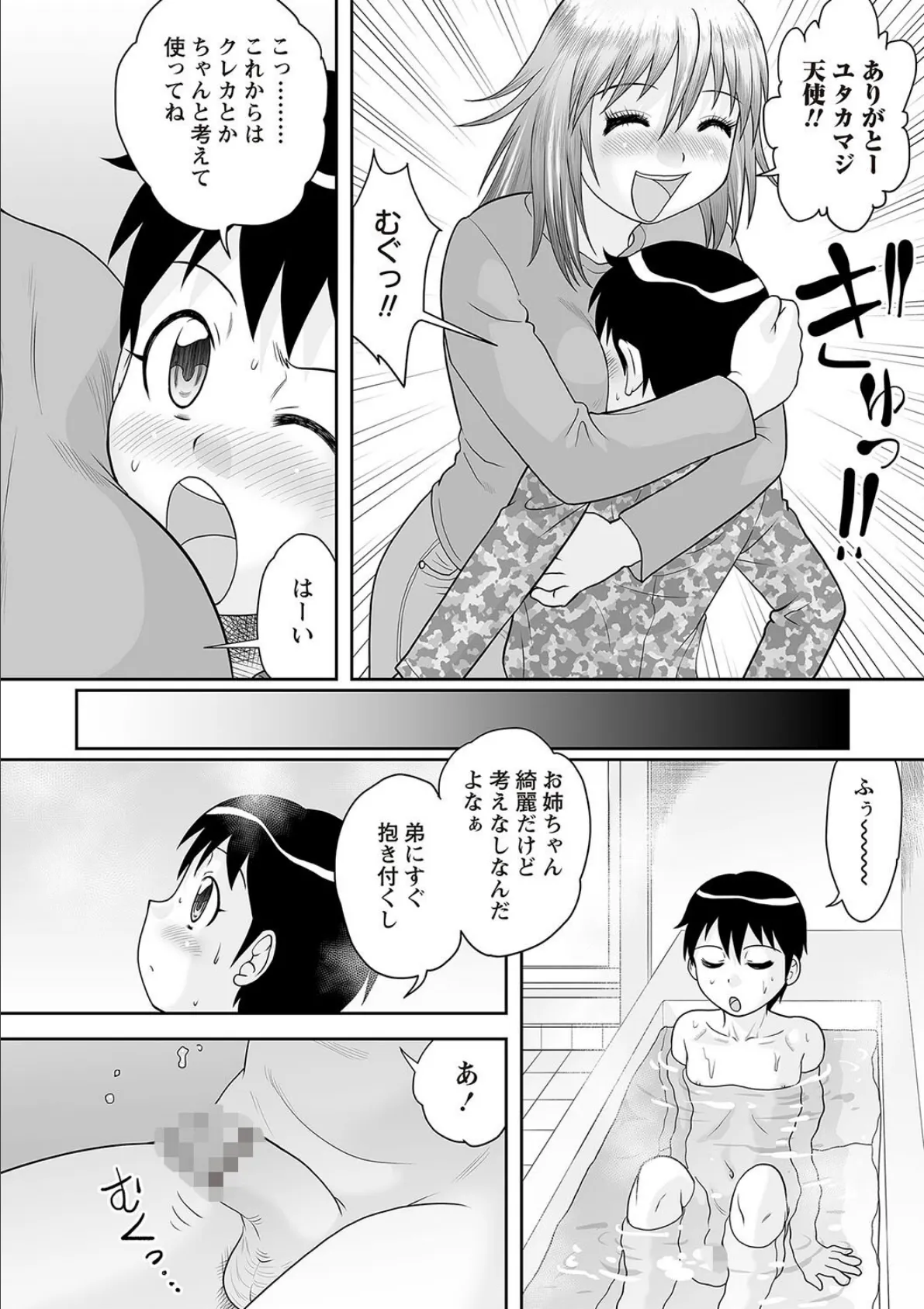 姉弟お礼SEX◆ 4ページ
