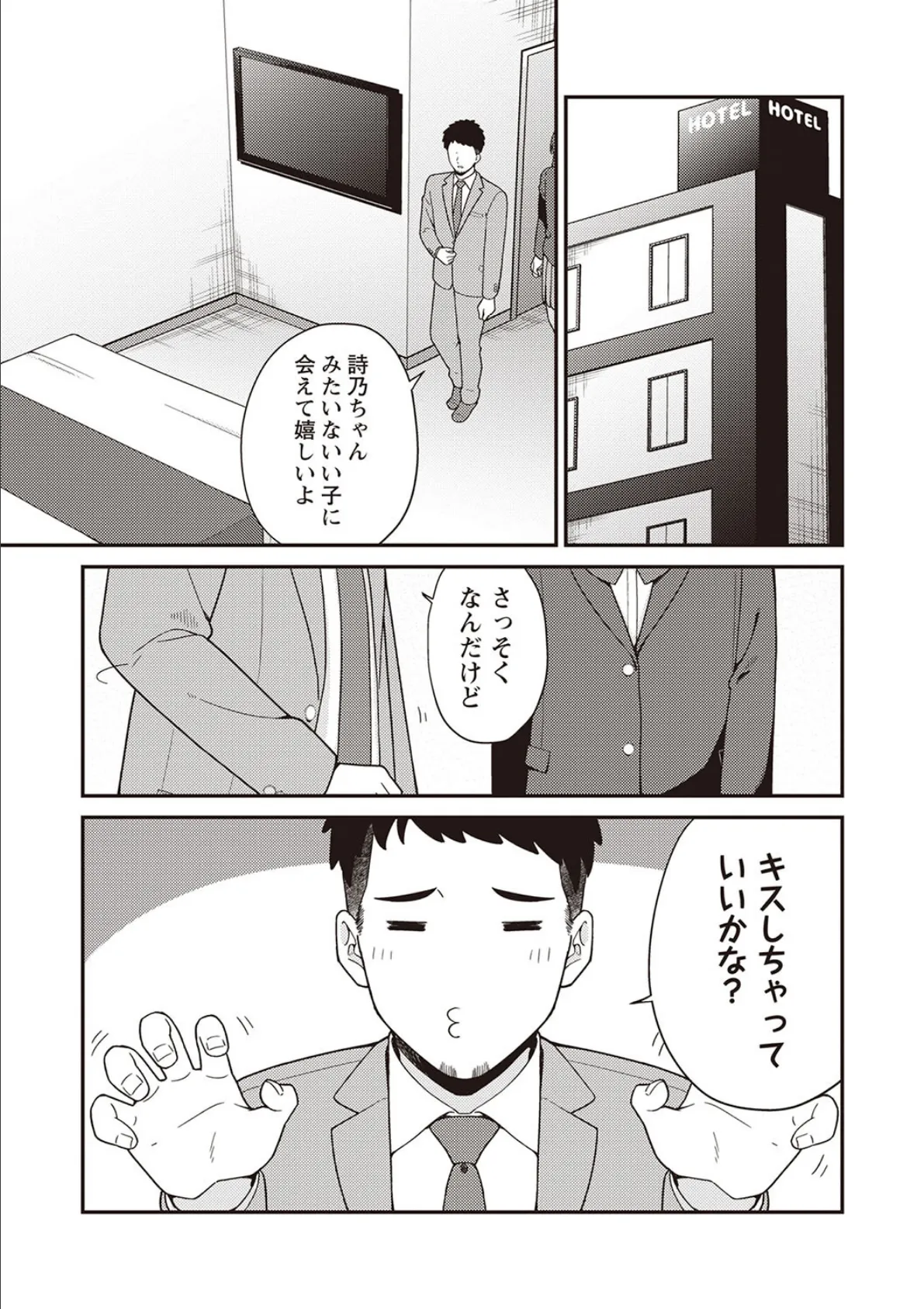 NGだらけのパパ活JKを大人SEXで懲らしめてみた。 3ページ