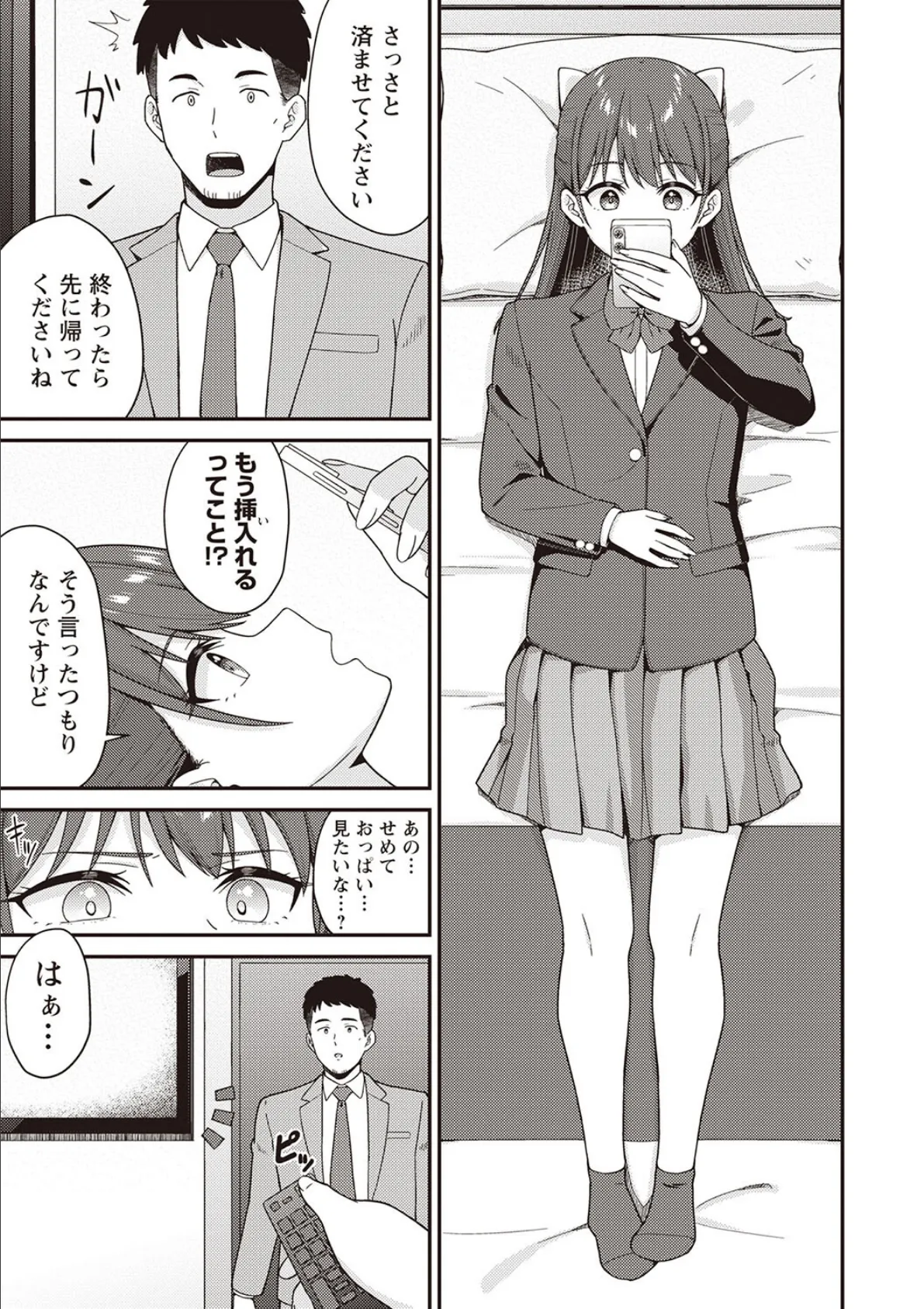 NGだらけのパパ活JKを大人SEXで懲らしめてみた。 5ページ